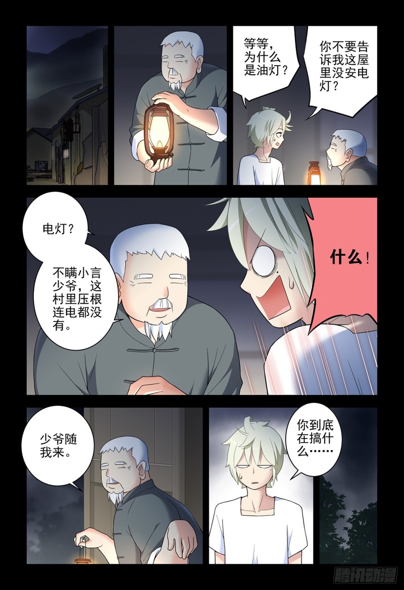 王牌御史漫画免费阅读下拉式漫画,538，古老的黑暗3图
