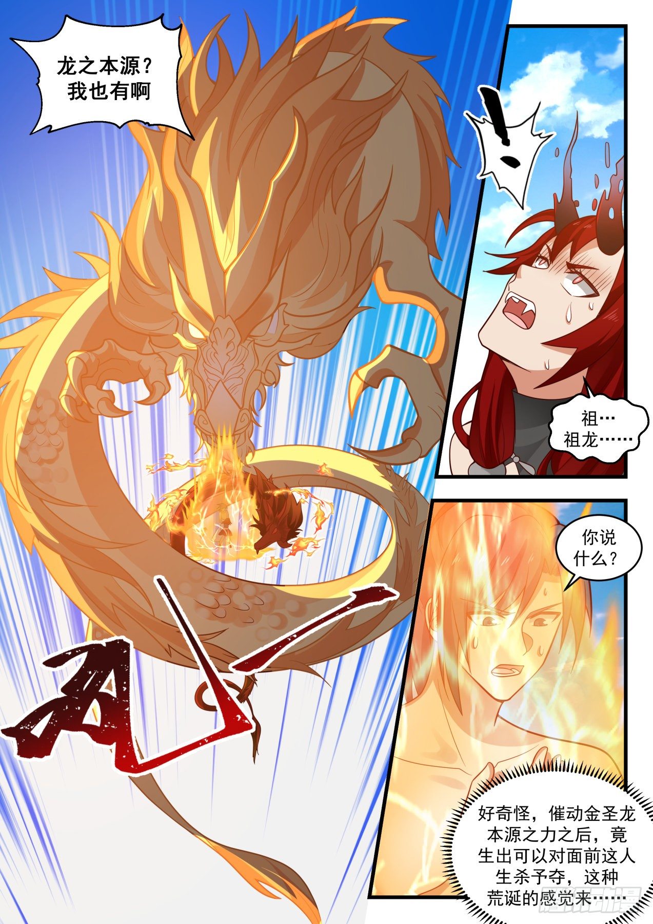 武炼巅峰梦无涯身份和实力漫画,流影城篇欢迎下次再来4图