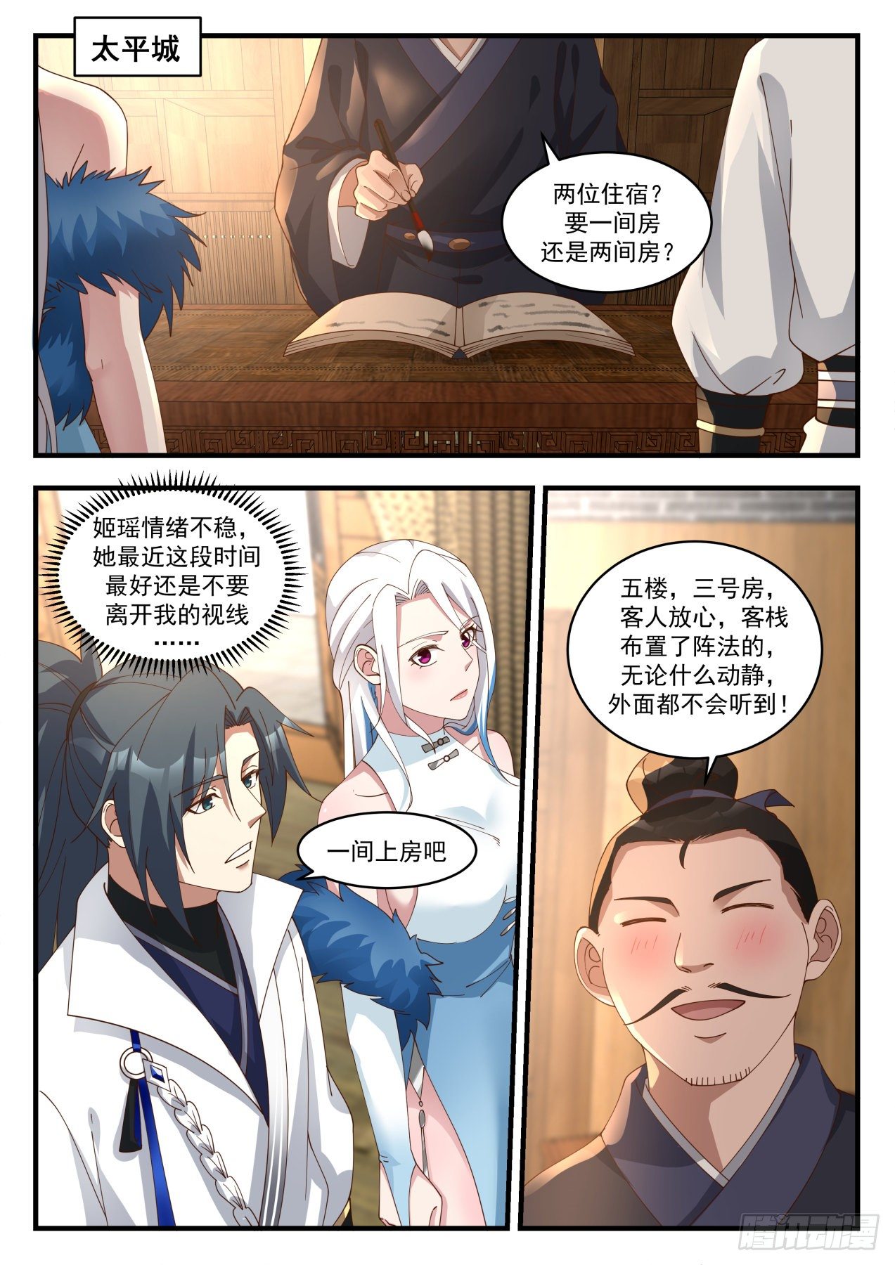 武炼巅峰男主几个老婆漫画,冰心谷篇董夫人2图