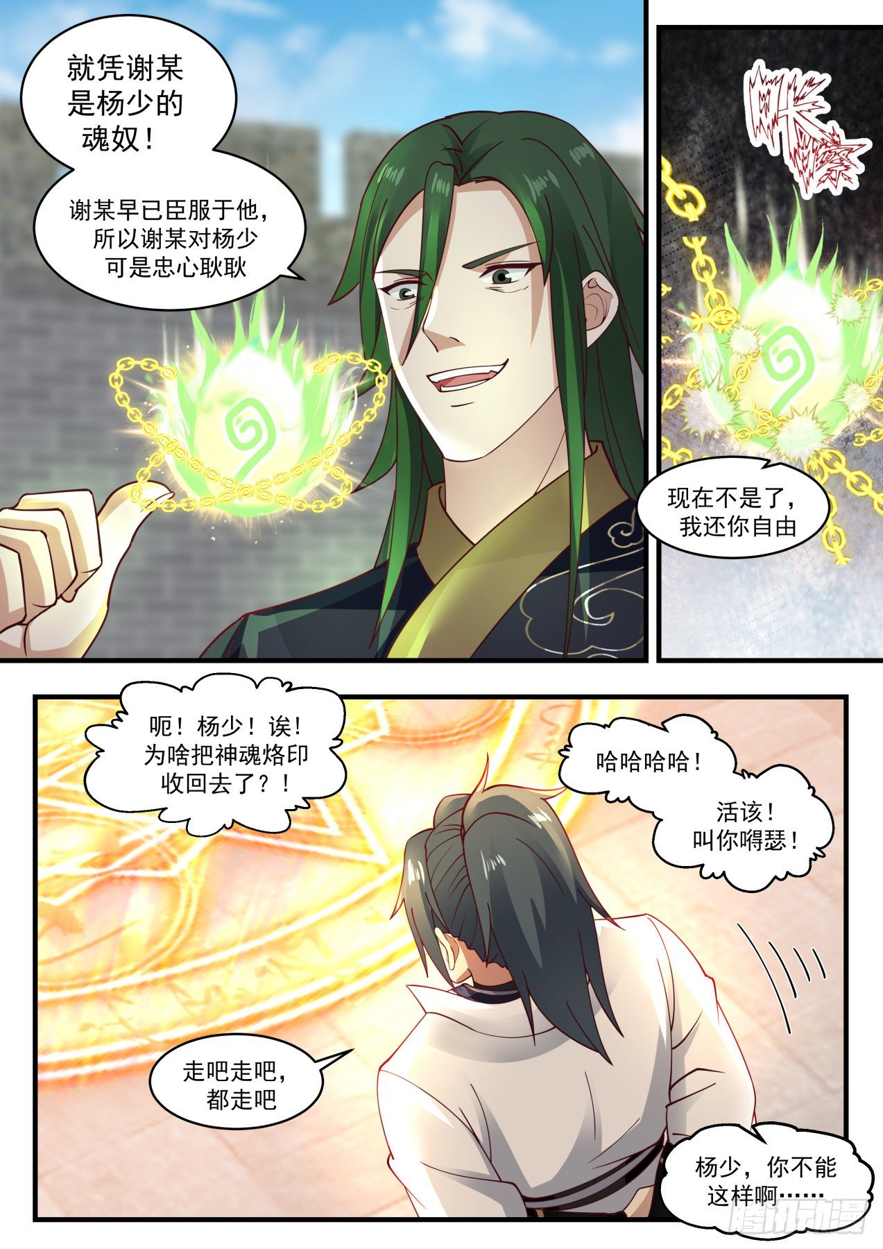 武炼巅峰40漫画,冰心谷篇凌霄宫4图