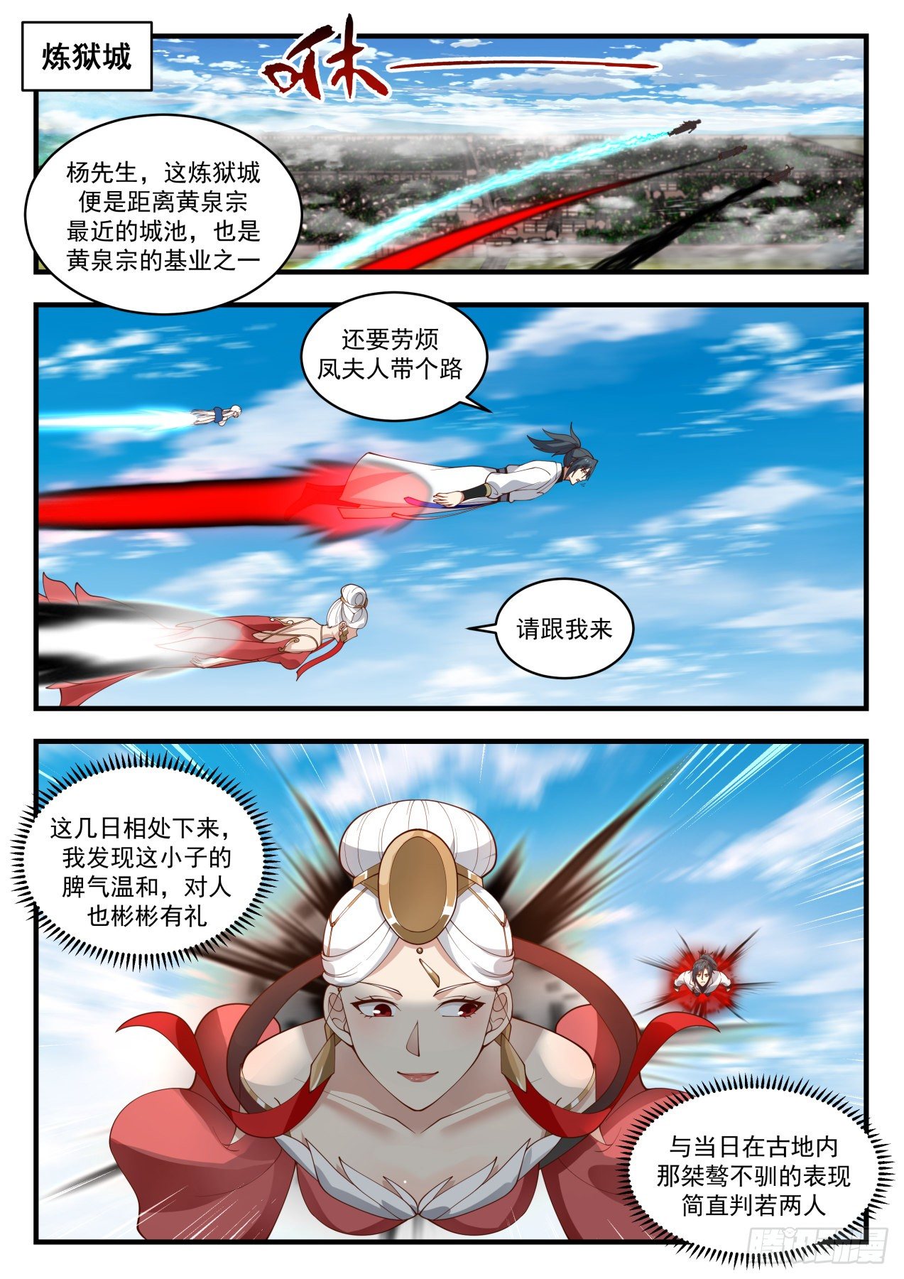 武炼巅峰34漫画,冰心谷篇子不教父之过2图