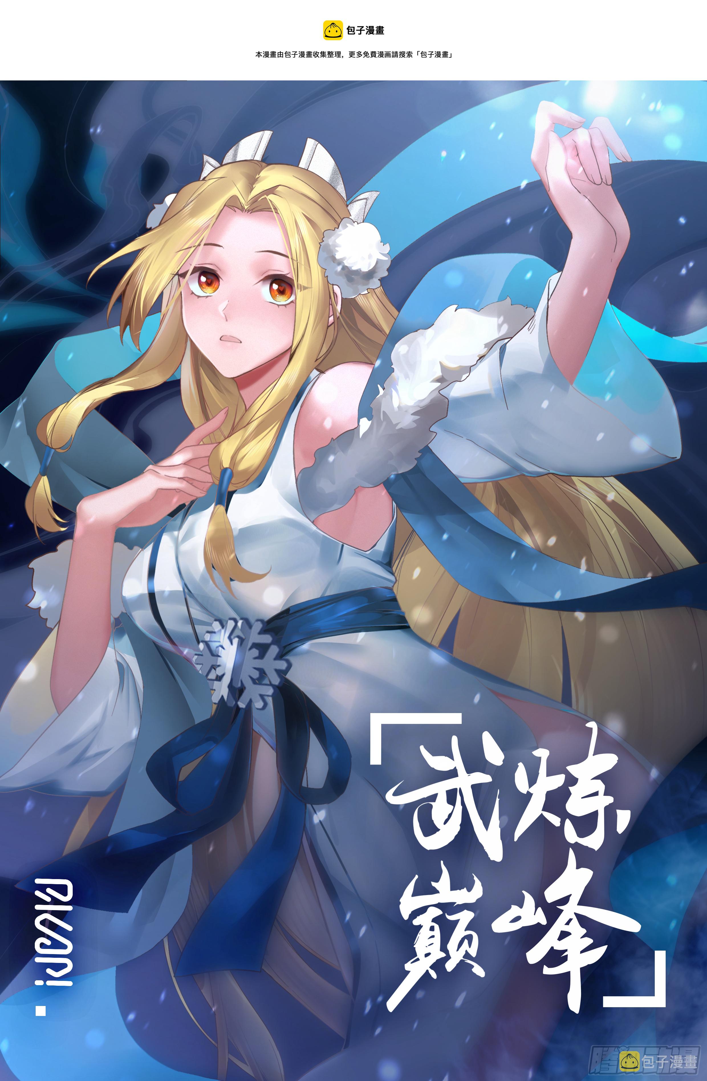 武炼巅峰40漫画,冰心谷篇凌霄宫2图