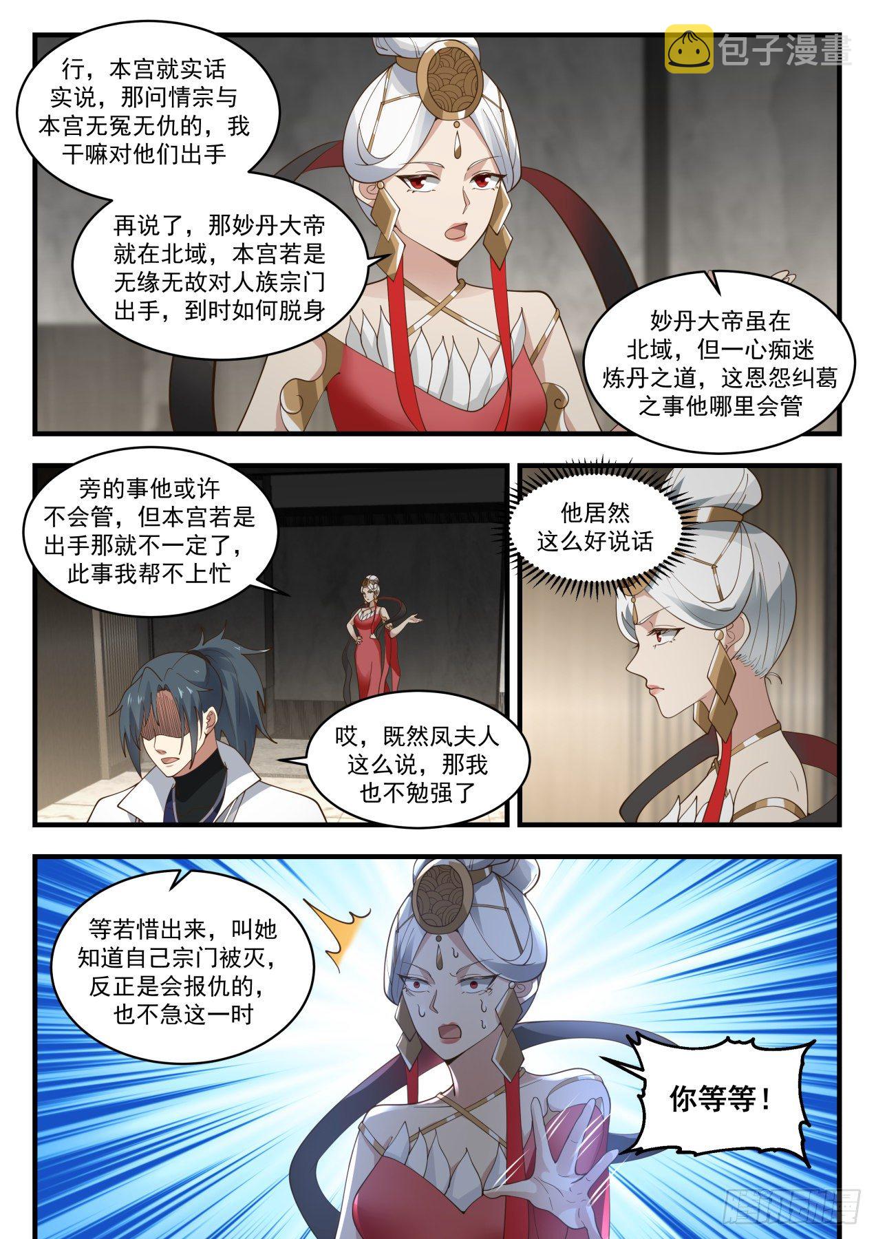 武炼巅峰香书小说漫画,冰心谷篇再临古地5图