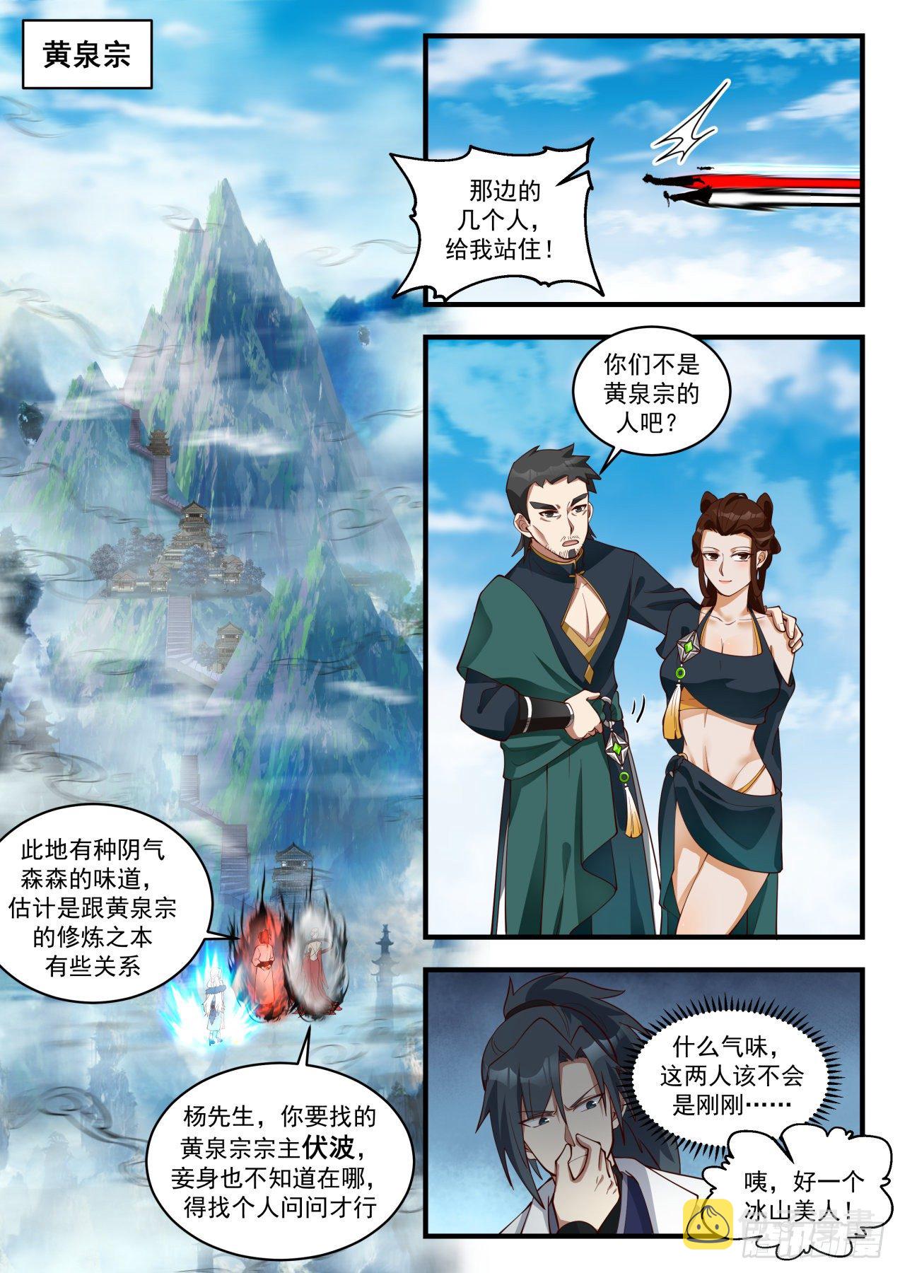 武炼巅峰34漫画,冰心谷篇子不教父之过3图