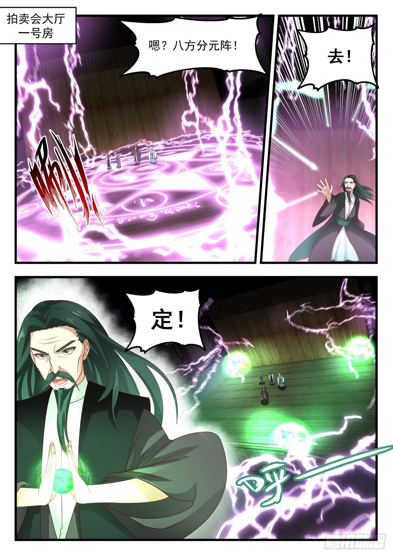 武炼巅峰29集完整版漫画,流影城篇得寸进尺2图