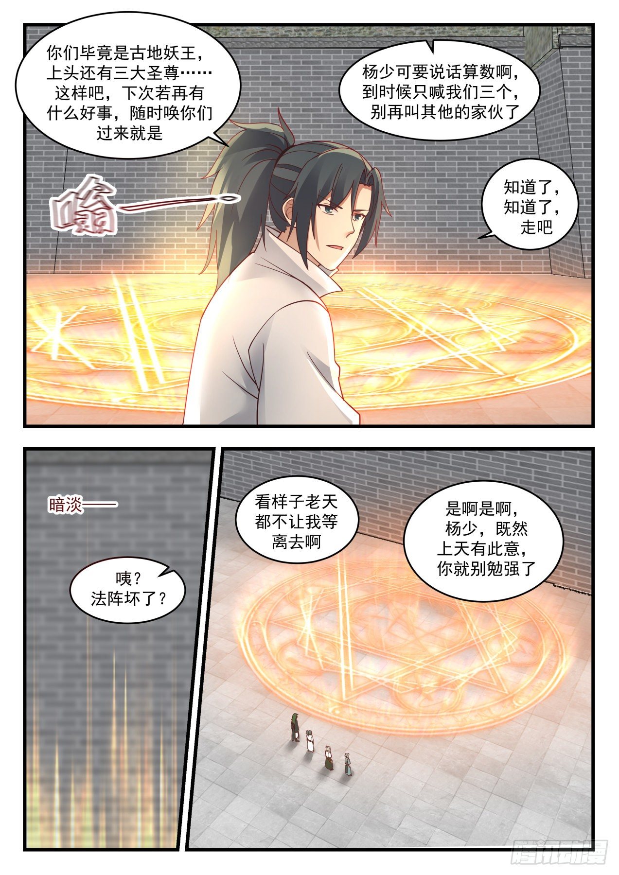 武炼巅峰40漫画,冰心谷篇凌霄宫5图