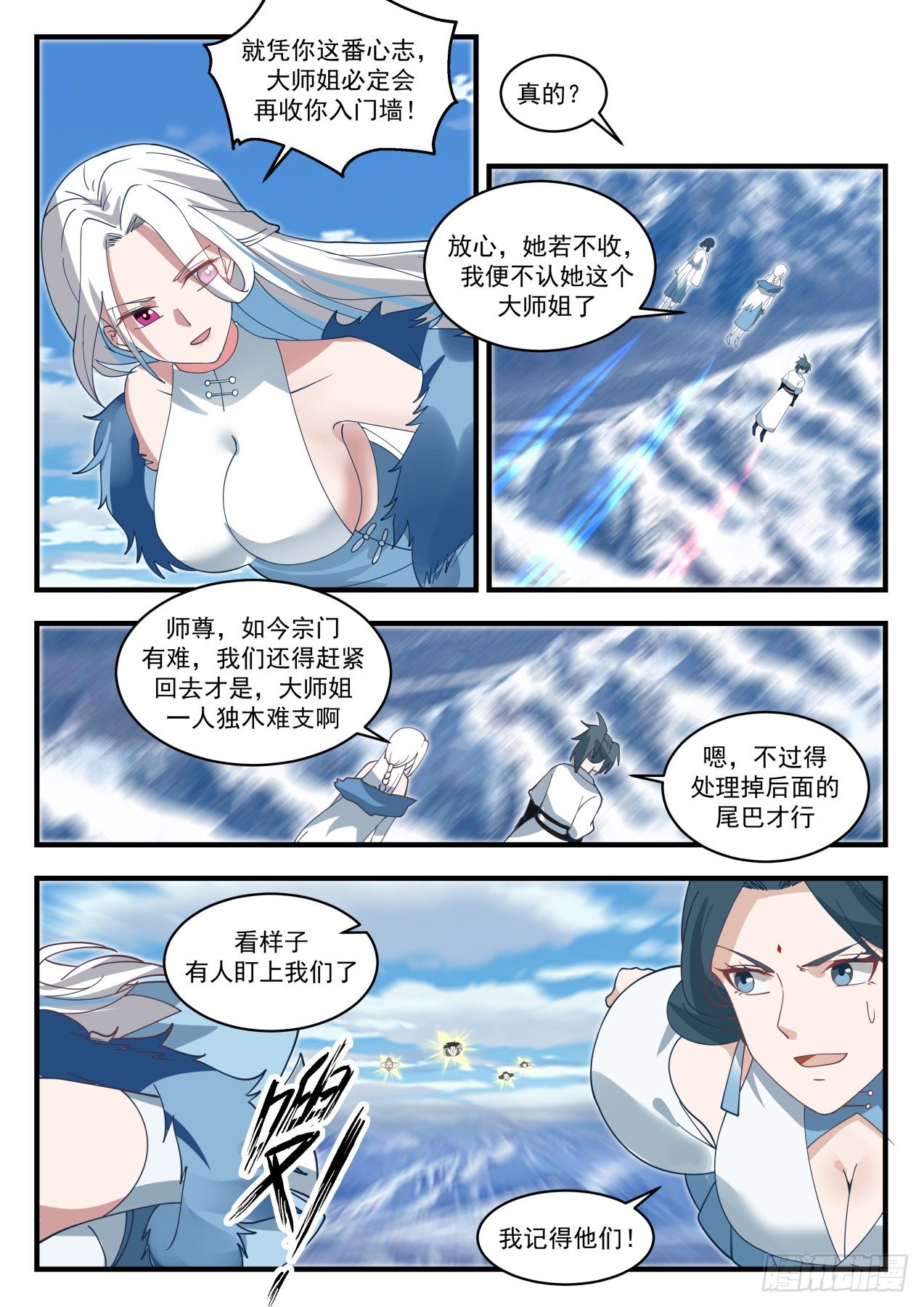 武炼巅峰男主几个老婆漫画,冰心谷篇我叫杨开5图