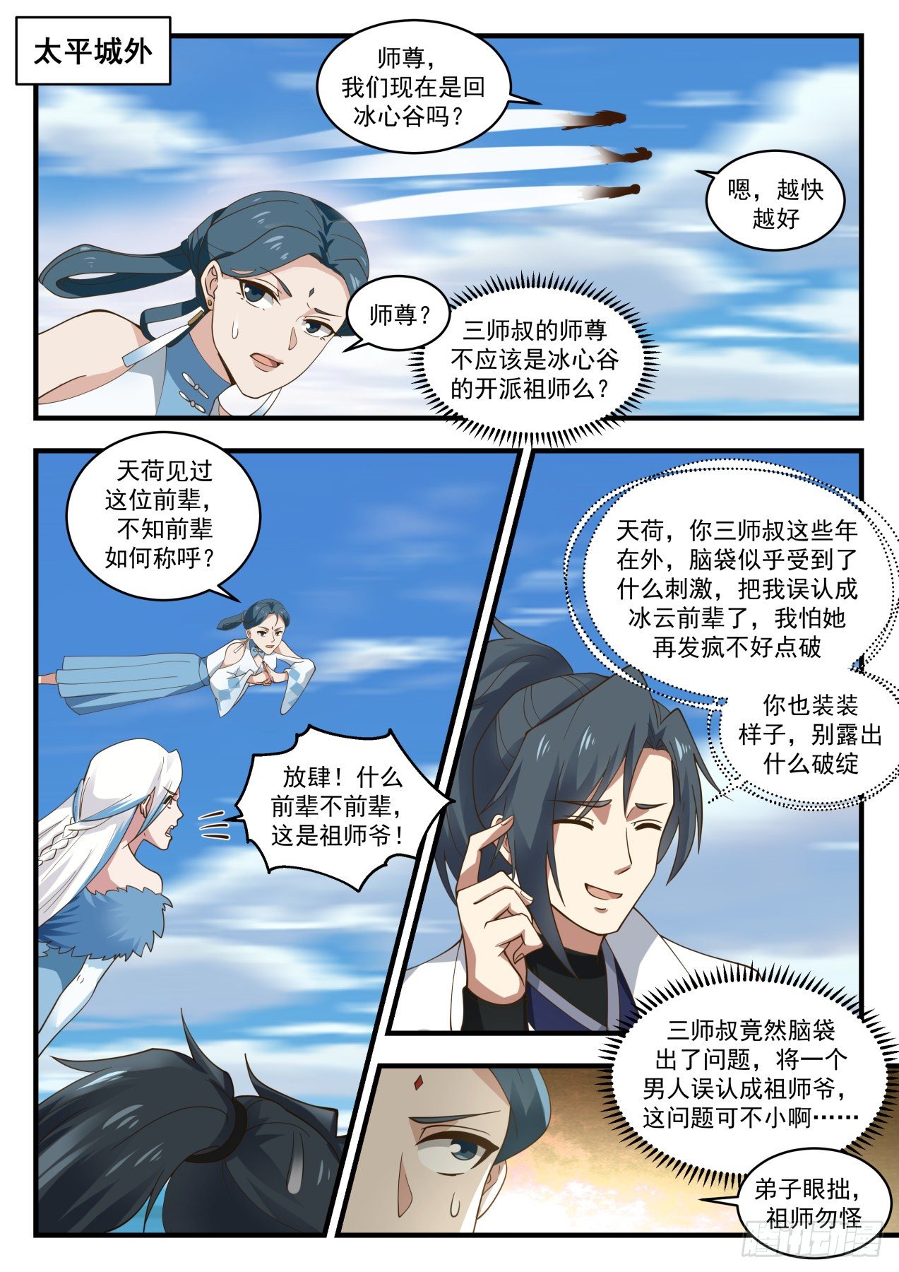 武炼巅峰男主几个老婆漫画,冰心谷篇我叫杨开2图