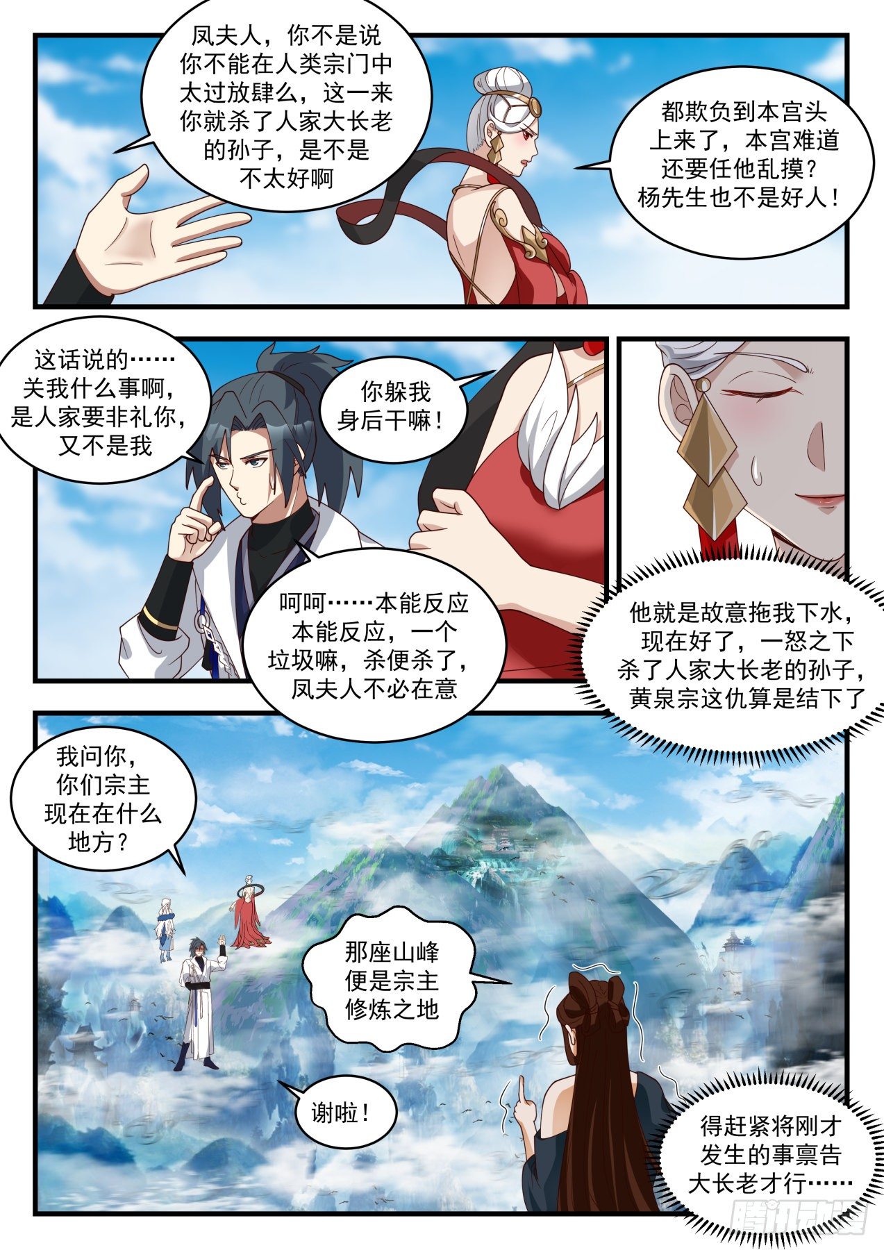 武炼巅峰34漫画,冰心谷篇子不教父之过5图