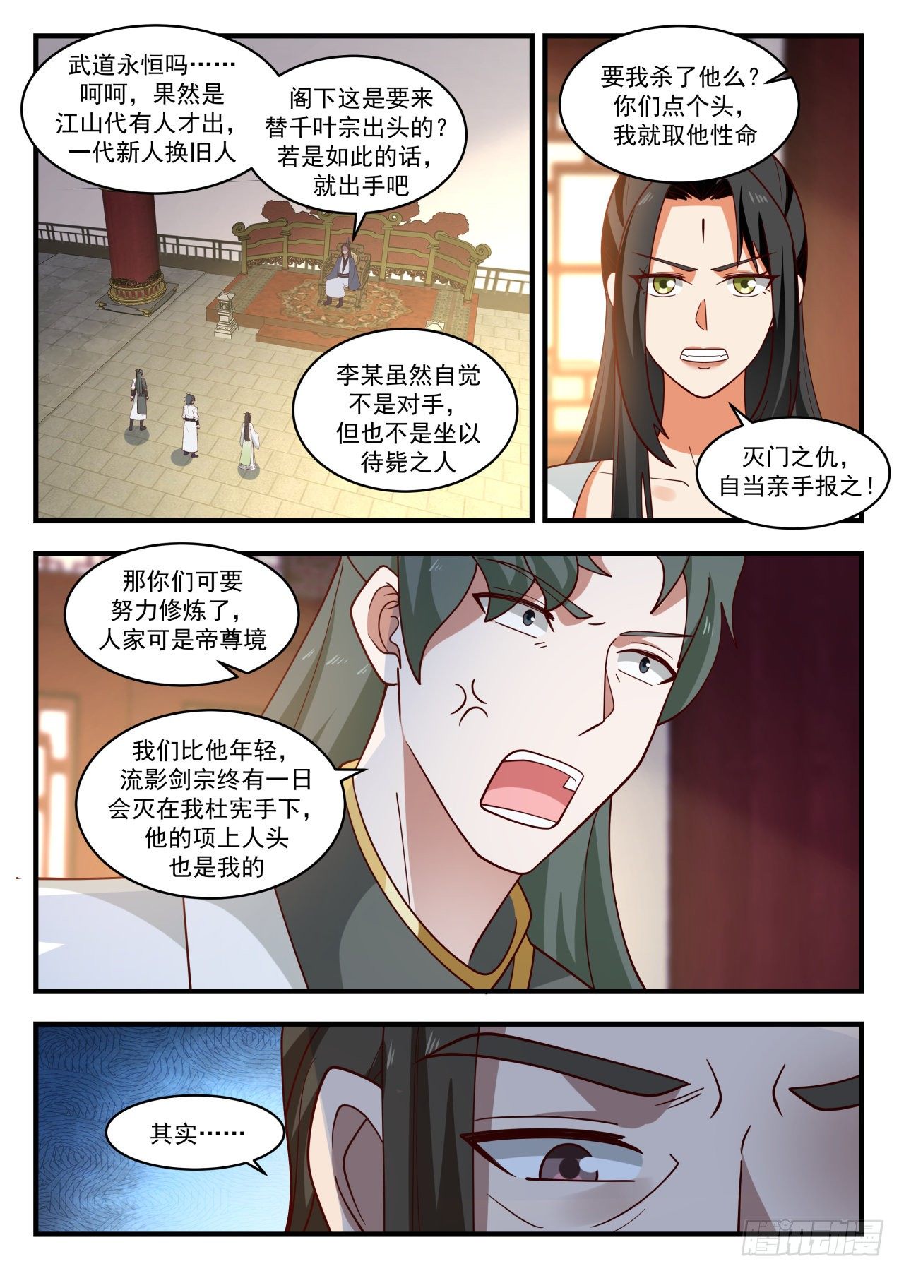武炼巅峰笔趣阁无弹窗最新漫画,流影城篇鱼儿上钩了5图
