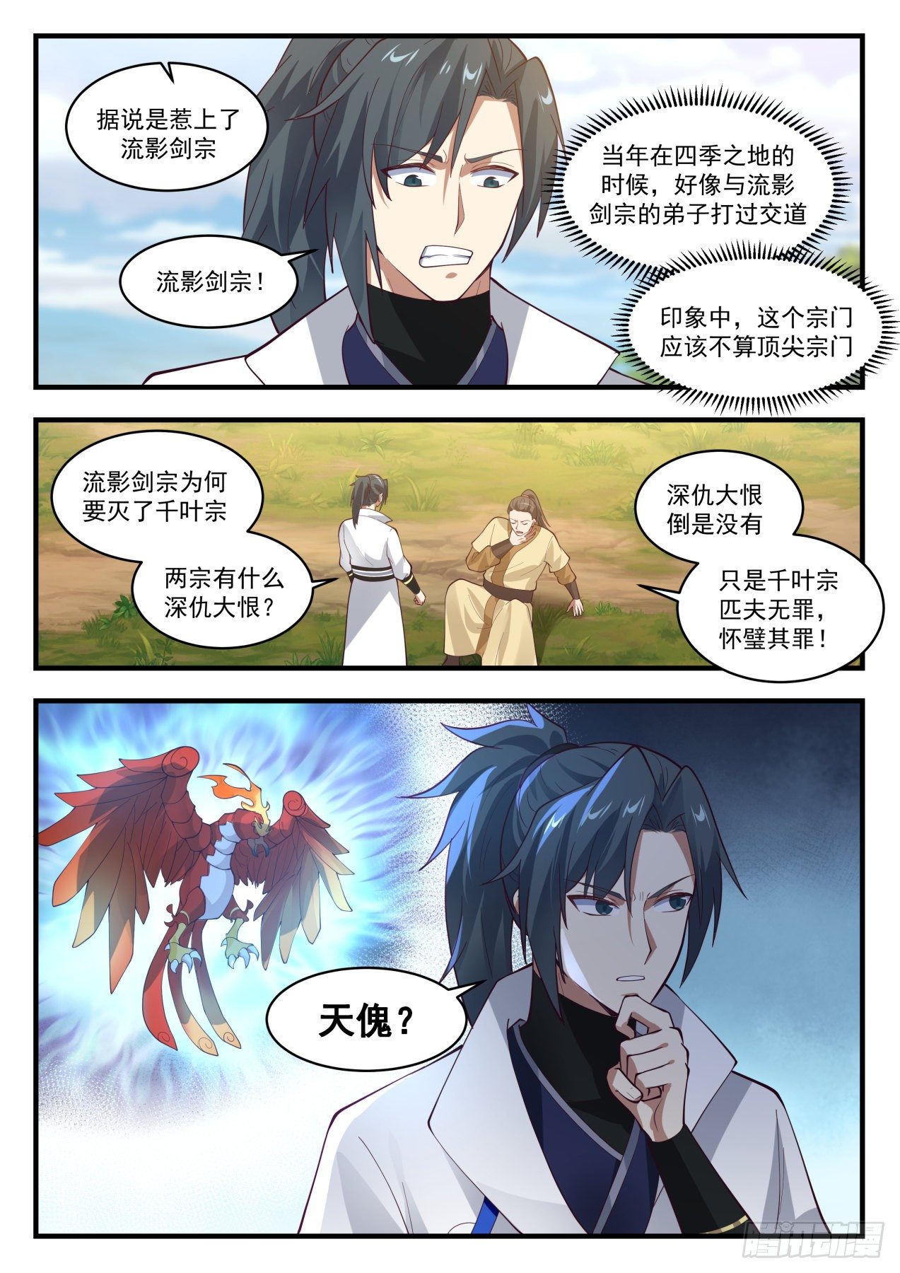 武炼巅峰女主漫画,流影城篇匹夫无罪怀璧其罪4图