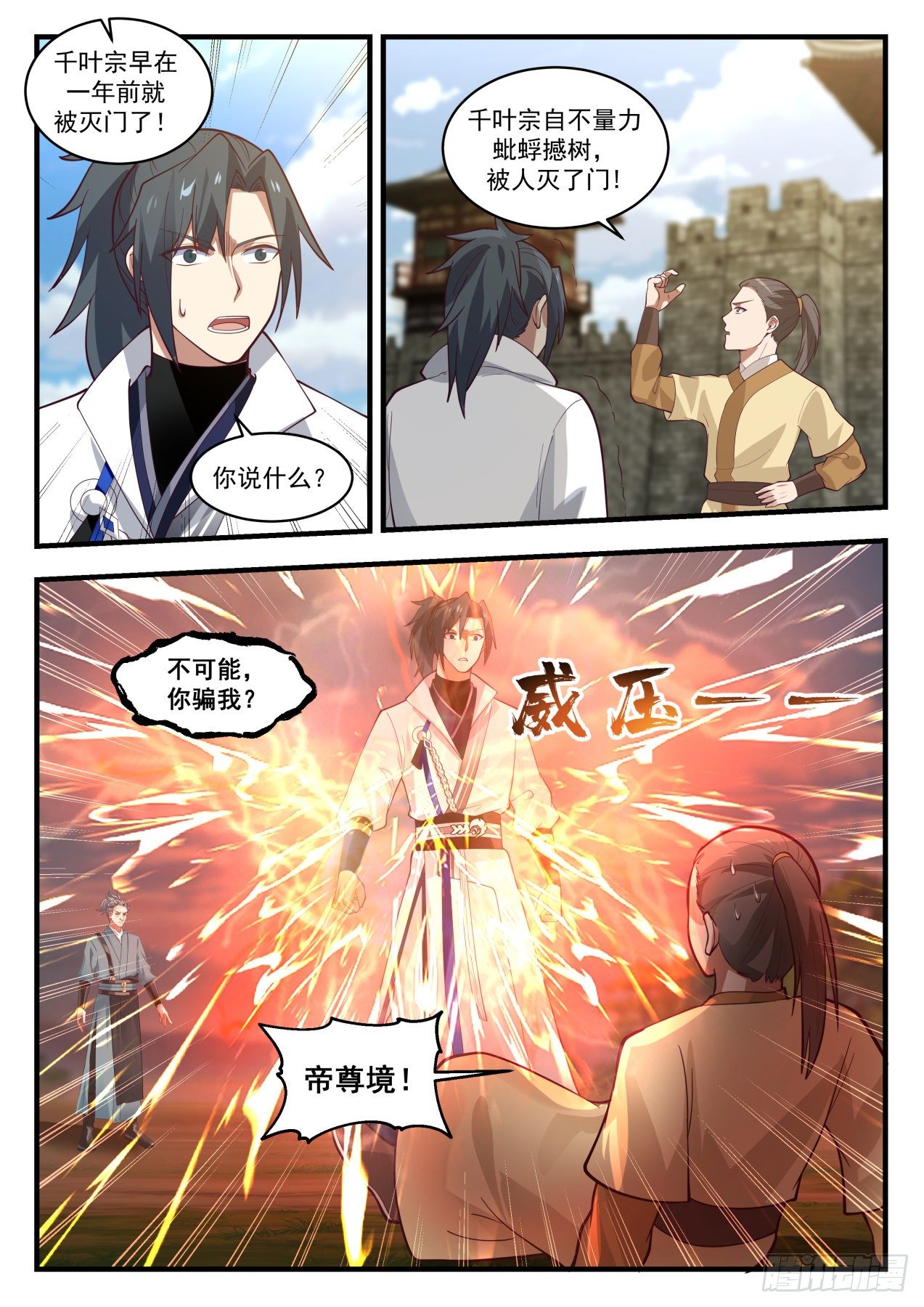 武炼巅峰女主漫画,流影城篇匹夫无罪怀璧其罪2图