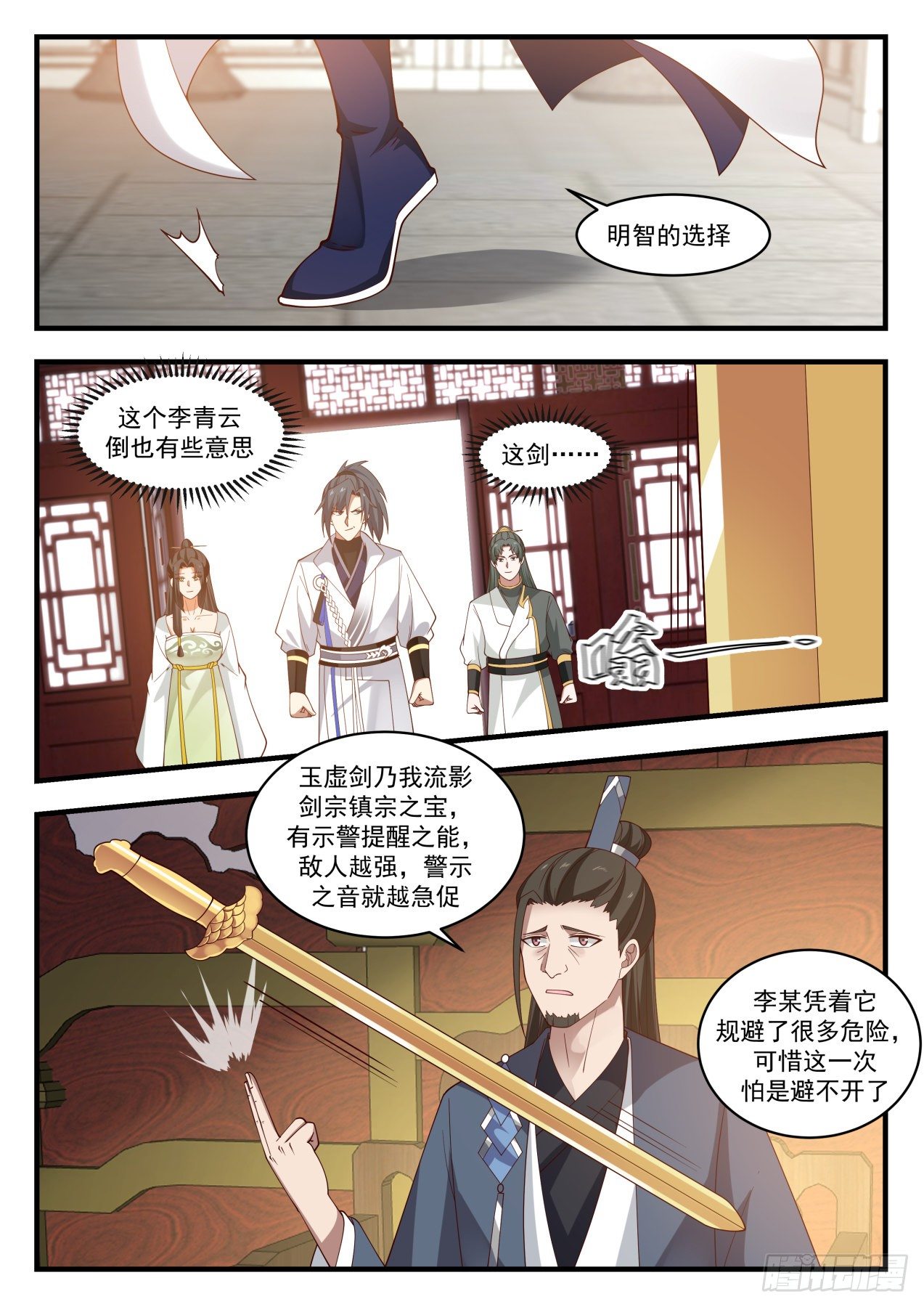 武炼巅峰笔趣阁无弹窗最新漫画,流影城篇鱼儿上钩了3图