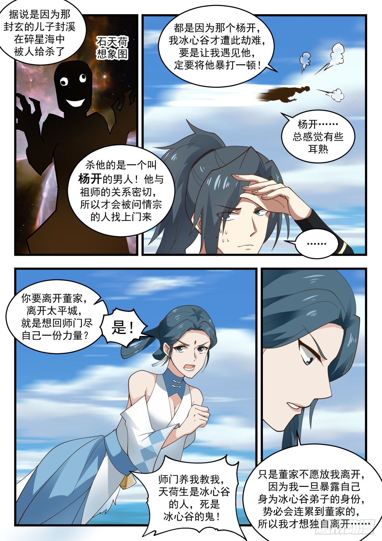 武炼巅峰男主几个老婆漫画,冰心谷篇我叫杨开4图
