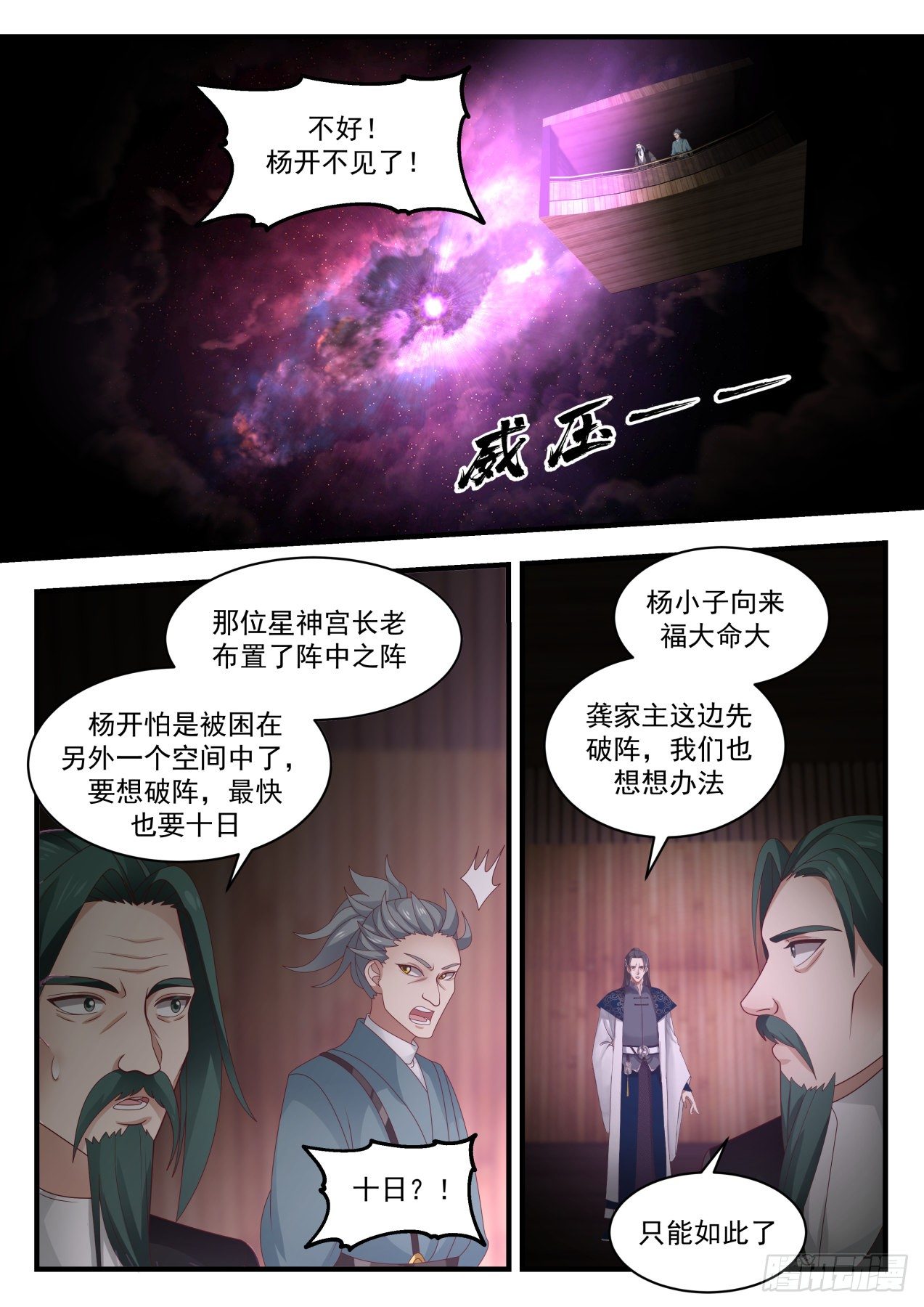 武炼巅峰29集完整版漫画,流影城篇得寸进尺4图