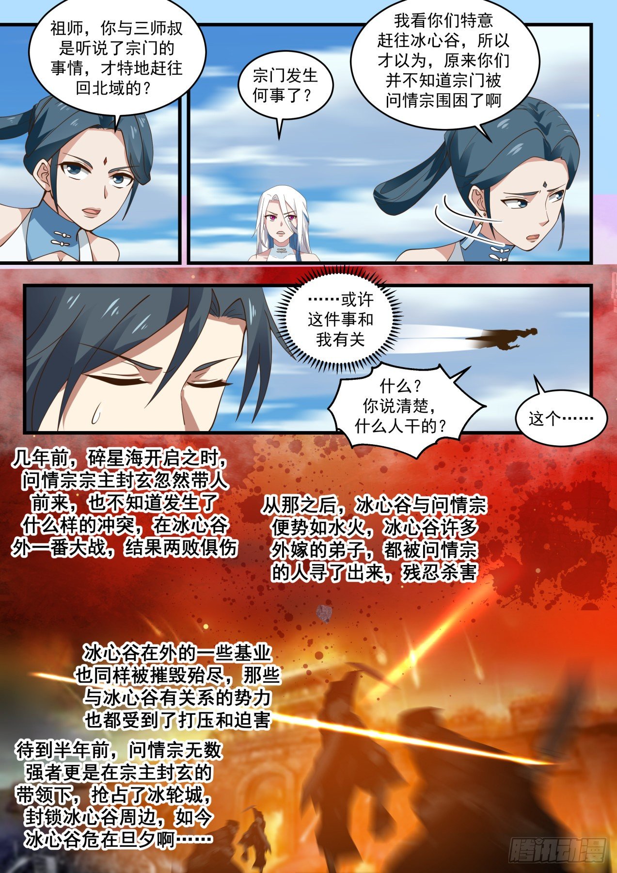 武炼巅峰男主几个老婆漫画,冰心谷篇我叫杨开3图