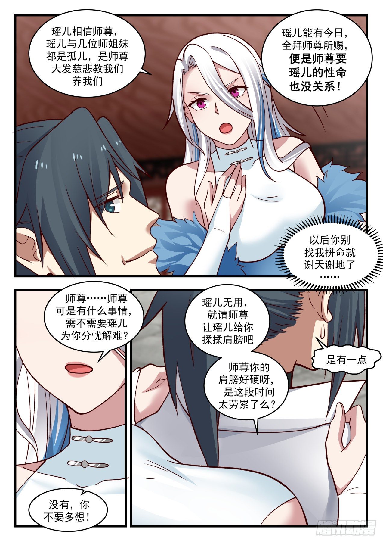 武炼巅峰男主几个老婆漫画,冰心谷篇董夫人4图