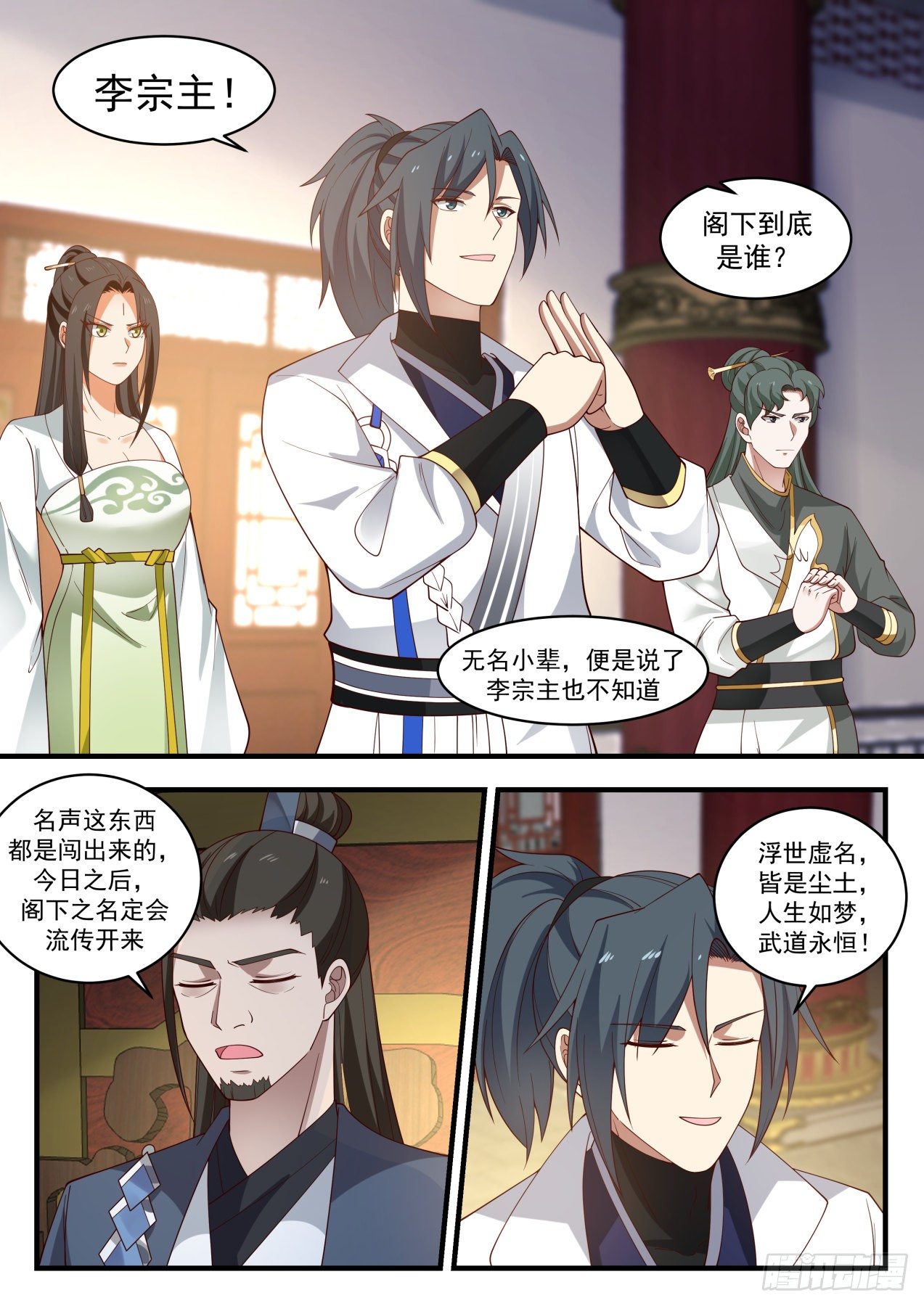 武炼巅峰笔趣阁无弹窗最新漫画,流影城篇鱼儿上钩了4图