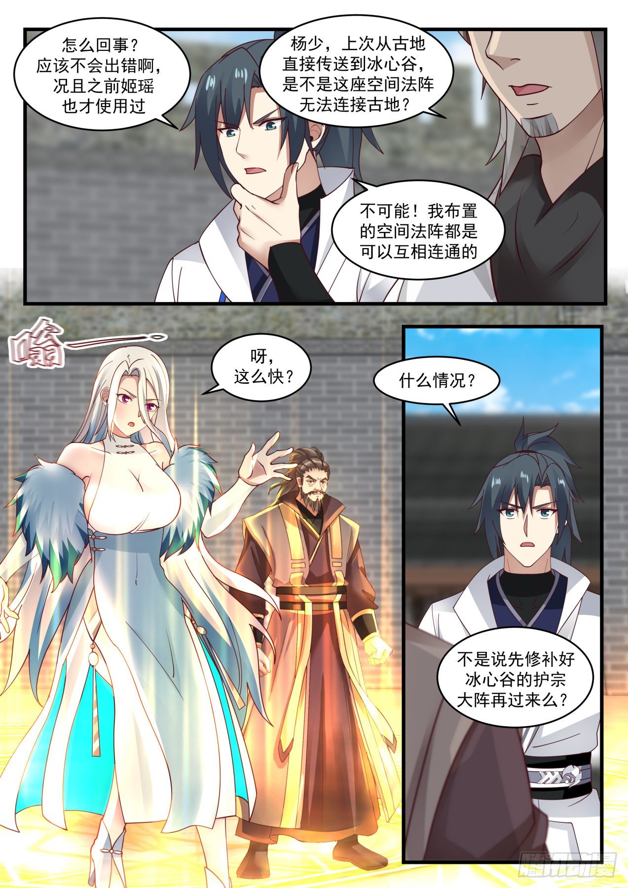 武炼巅峰境界漫画,冰心谷篇被抛弃了5图