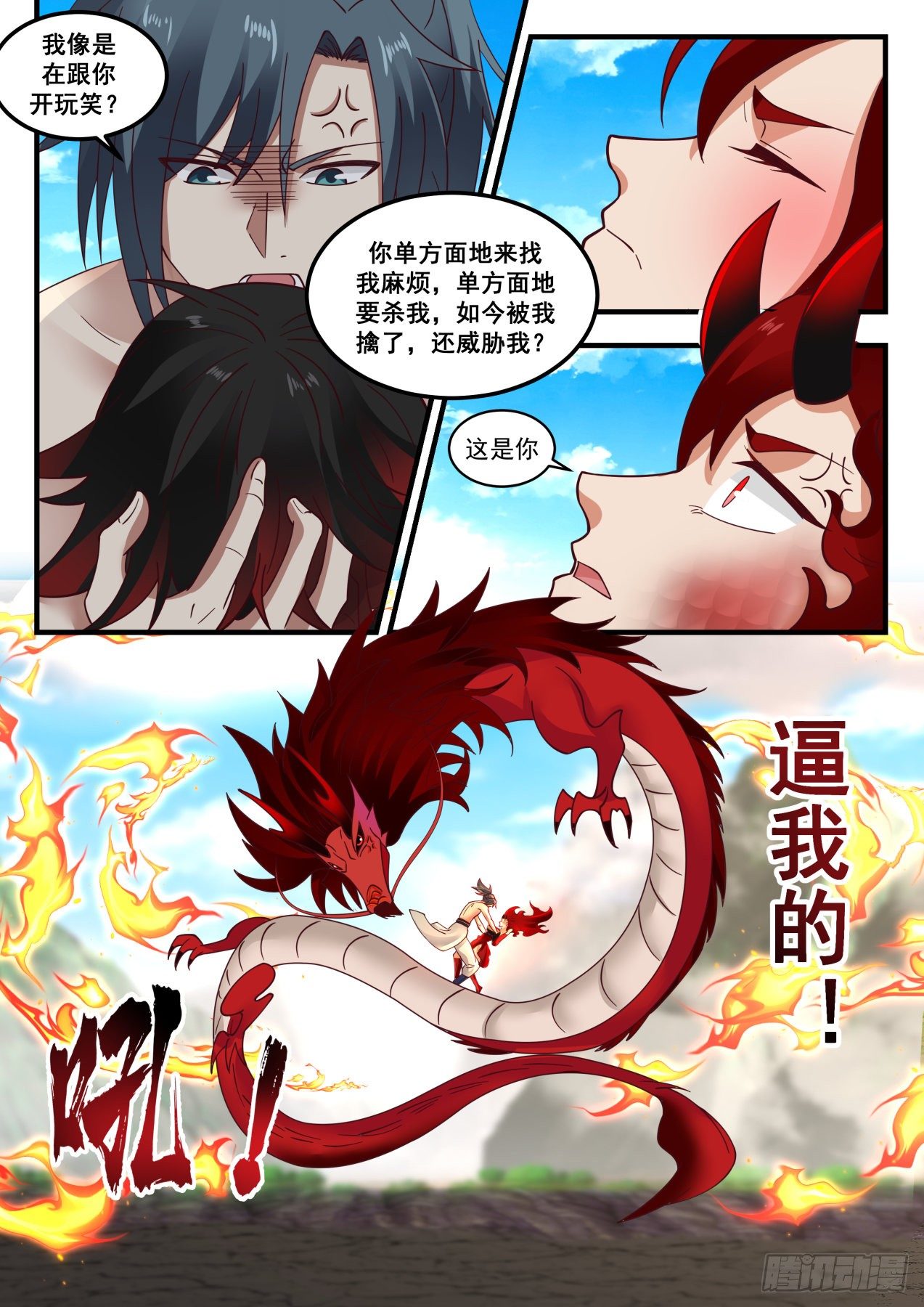 武炼巅峰梦无涯身份和实力漫画,流影城篇欢迎下次再来3图