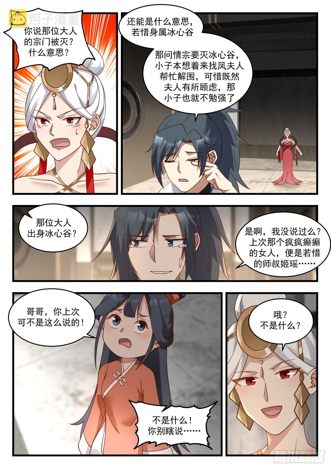 武炼巅峰小说免费阅读笔趣阁漫画,冰心谷篇赔了夫人又折兵5图