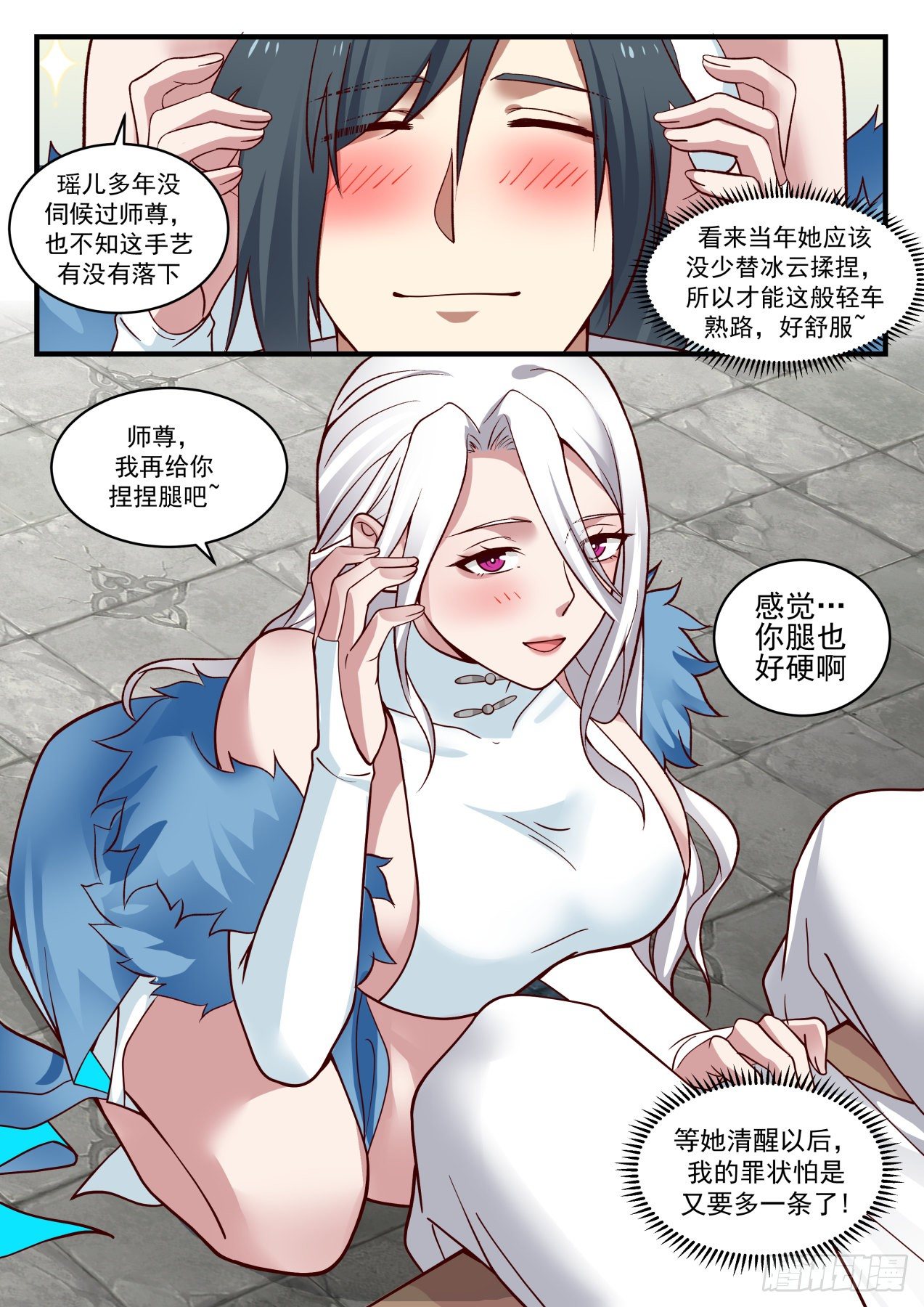 武炼巅峰男主几个老婆漫画,冰心谷篇董夫人5图