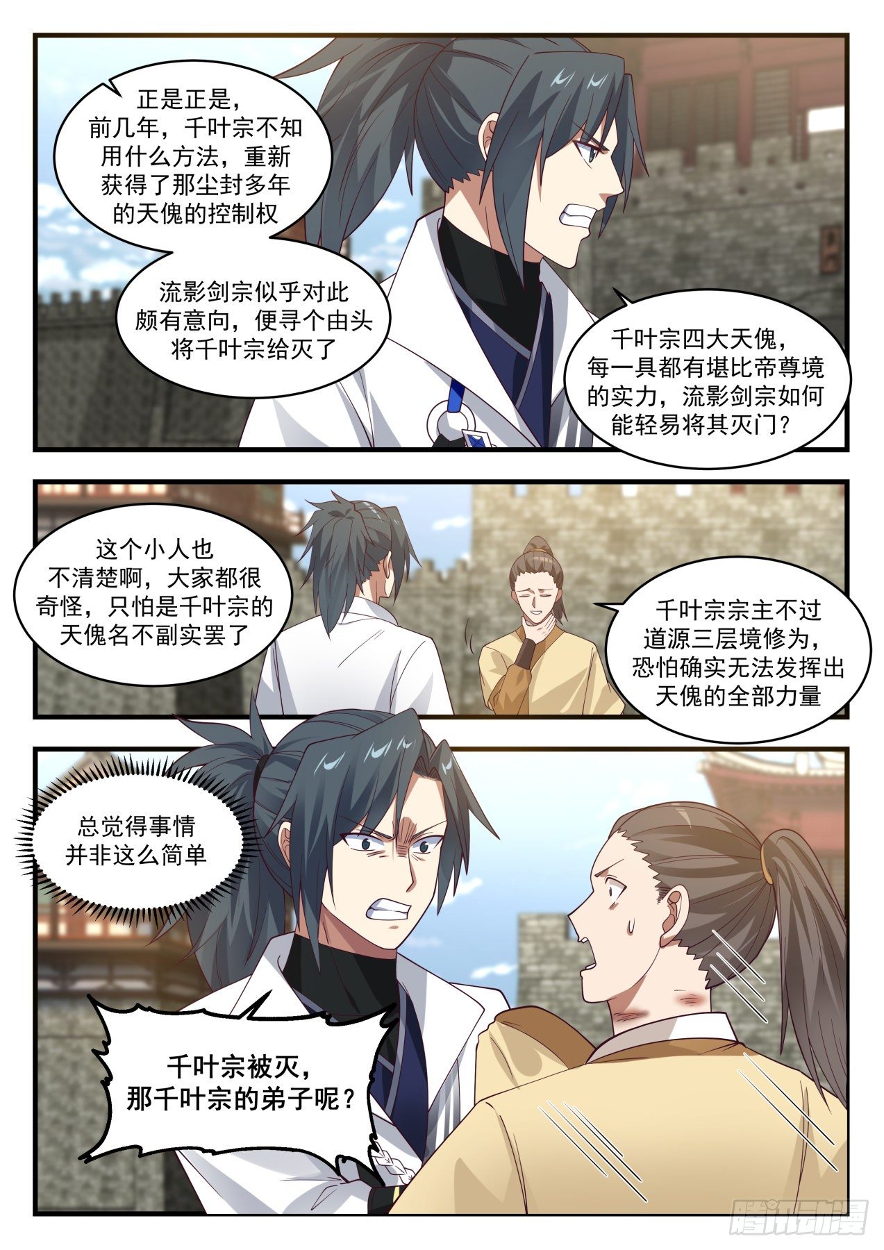 武炼巅峰女主漫画,流影城篇匹夫无罪怀璧其罪5图