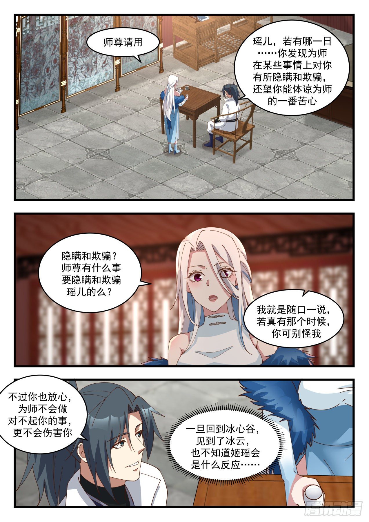 武炼巅峰男主几个老婆漫画,冰心谷篇董夫人3图
