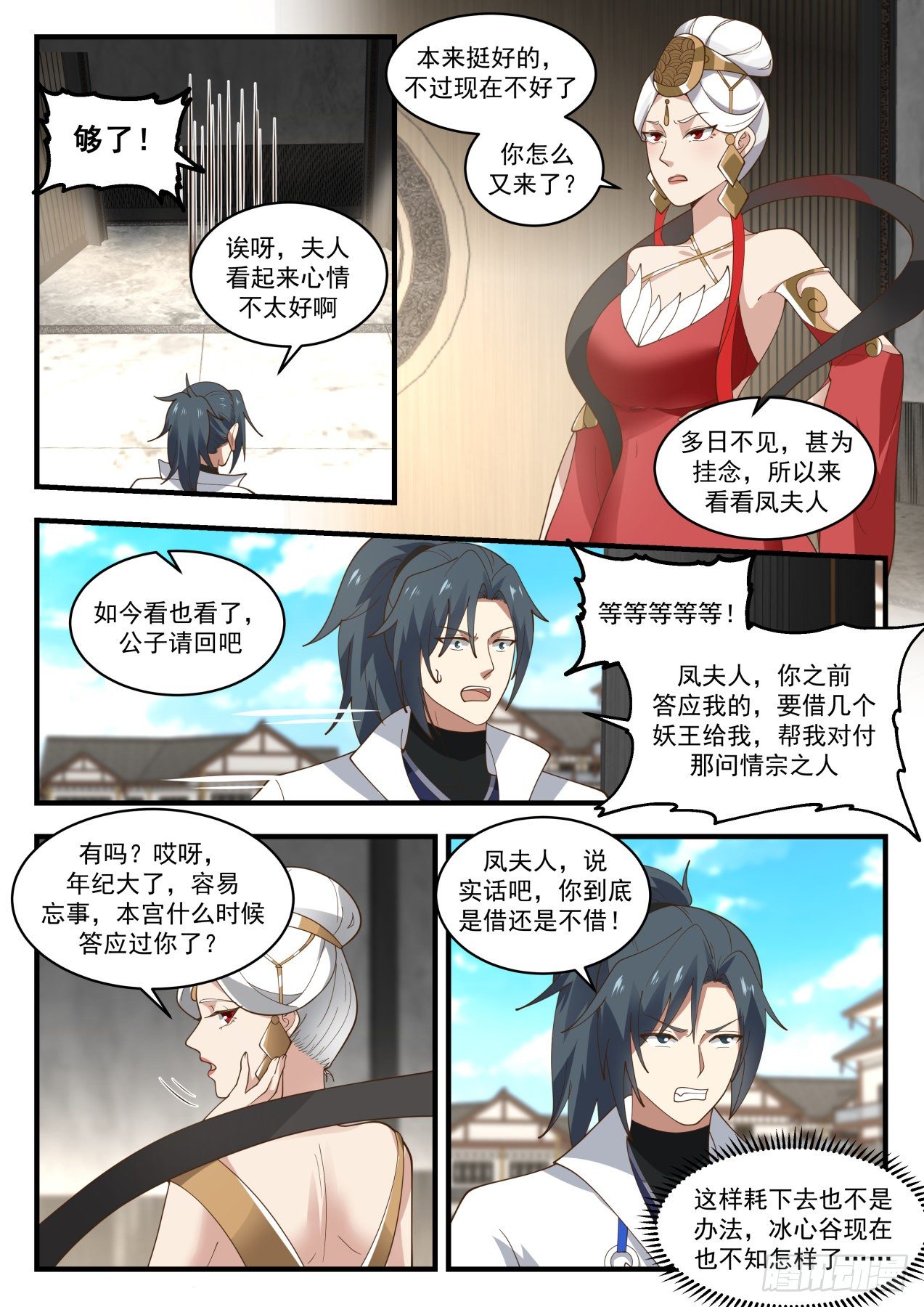 武炼巅峰香书小说漫画,冰心谷篇再临古地4图