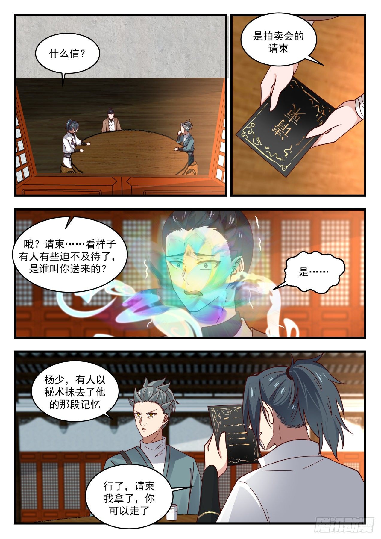 武炼巅峰梦无涯身份和实力漫画,流影城篇欢迎下次再来5图
