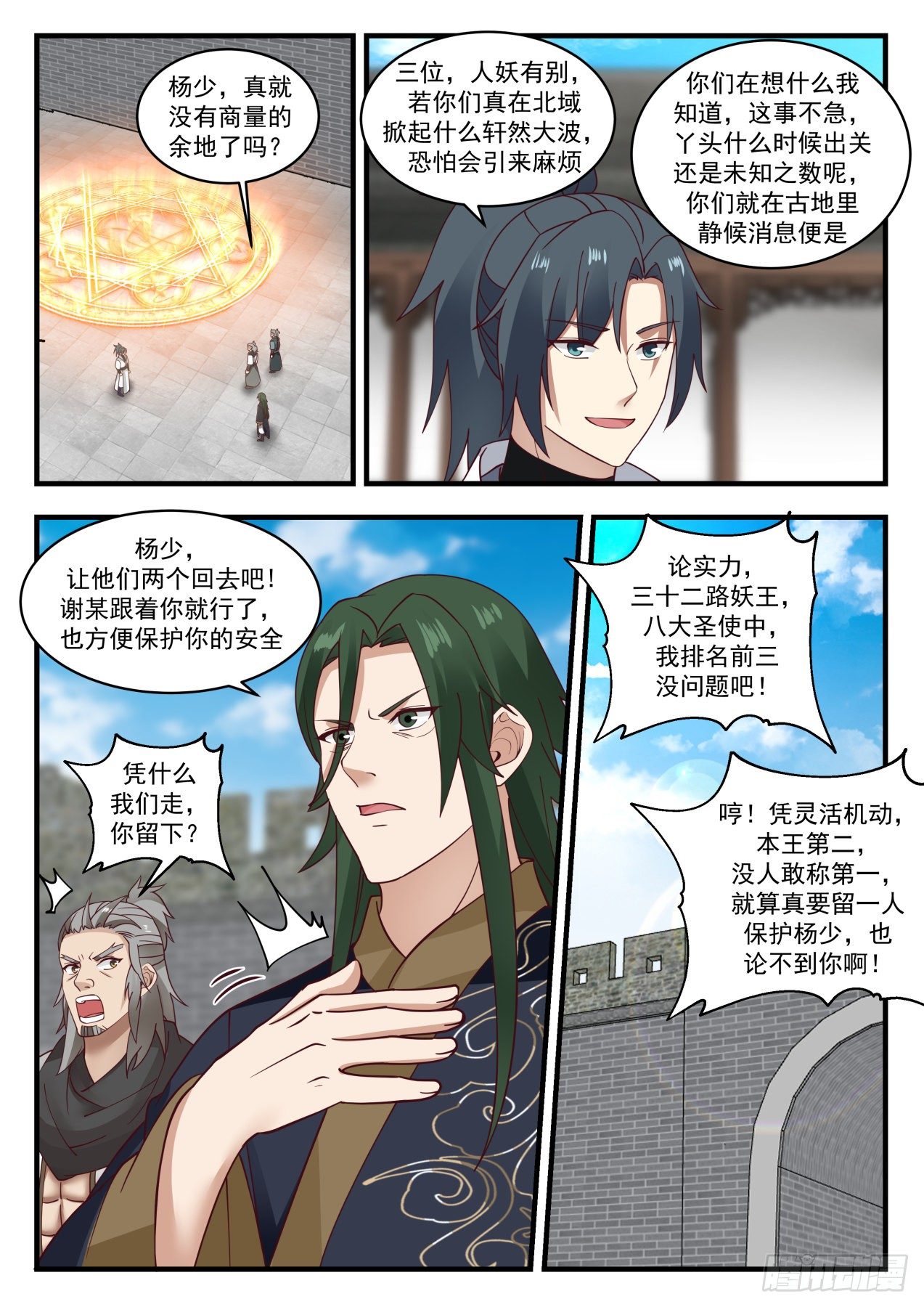 武炼巅峰40漫画,冰心谷篇凌霄宫3图