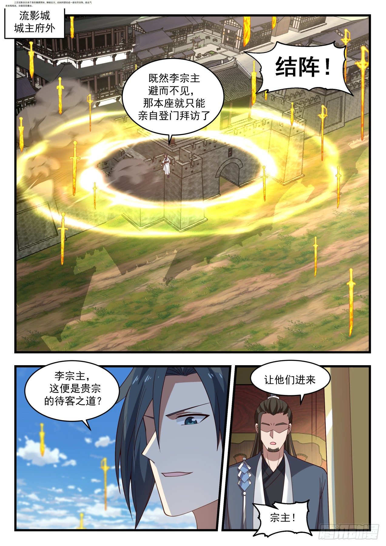 武炼巅峰笔趣阁无弹窗最新漫画,流影城篇鱼儿上钩了2图