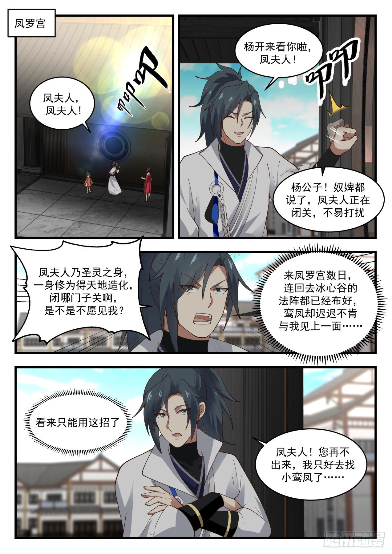 武炼巅峰香书小说漫画,冰心谷篇再临古地3图