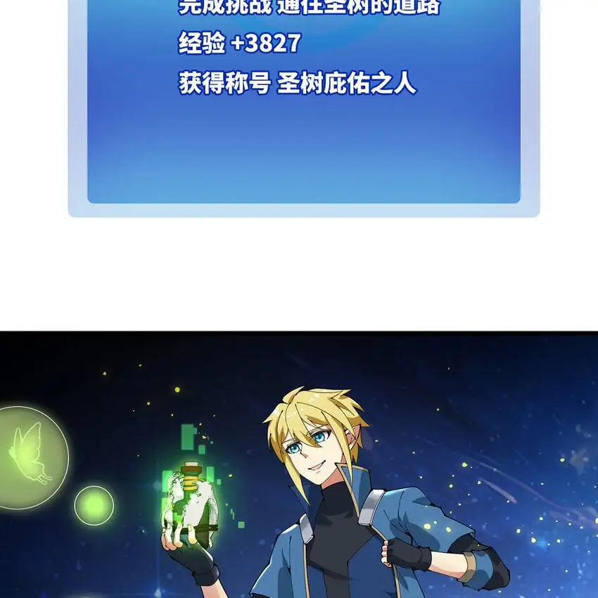 我被困在内测服一千年在哪看漫画,159回 复活小舅子5图