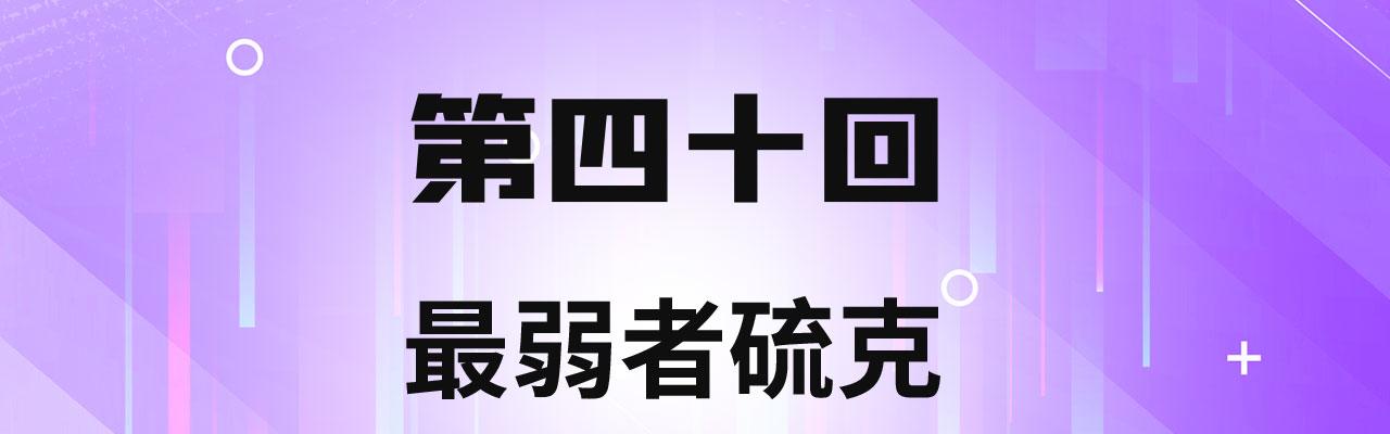 我被困在内测服一千年TXT下载漫画,40回-最弱者硫克4图