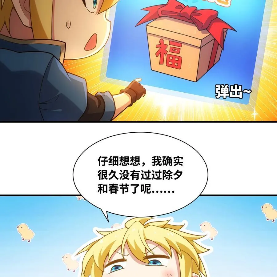 我被困在内测服一千年女主有几个漫画,番外 新春友达大礼包4图