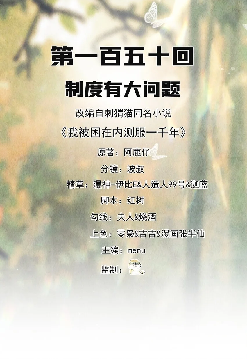 我被困在内侧服一千年漫画,150回 制度有大问题2图