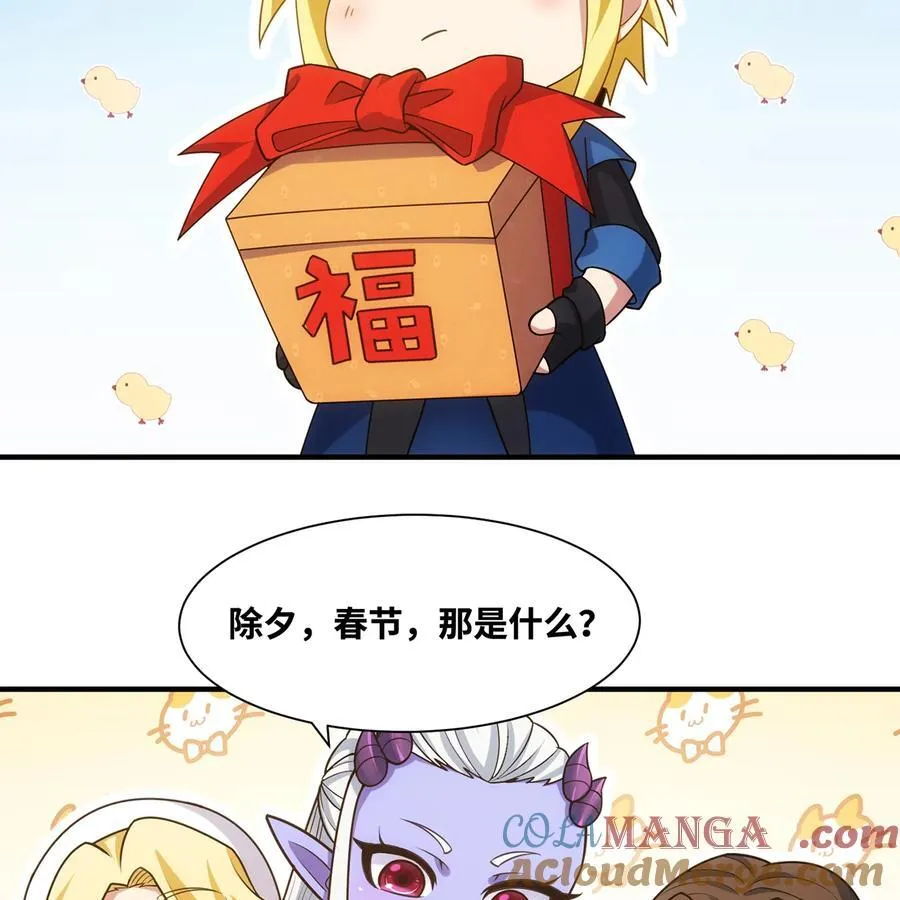 我被困在内测服一千年女主有几个漫画,番外 新春友达大礼包5图