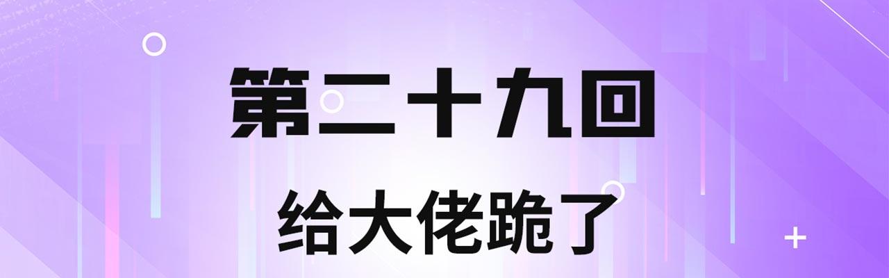 我被困在这天一千年下载漫画,29回-给大佬跪了4图