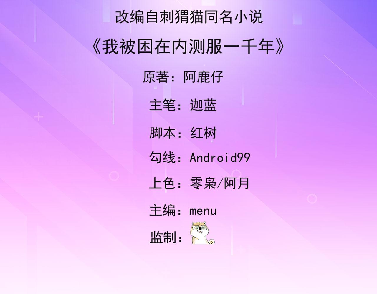 我被困在内测服一千年免费漫画,53回-女武神奥琳希露5图