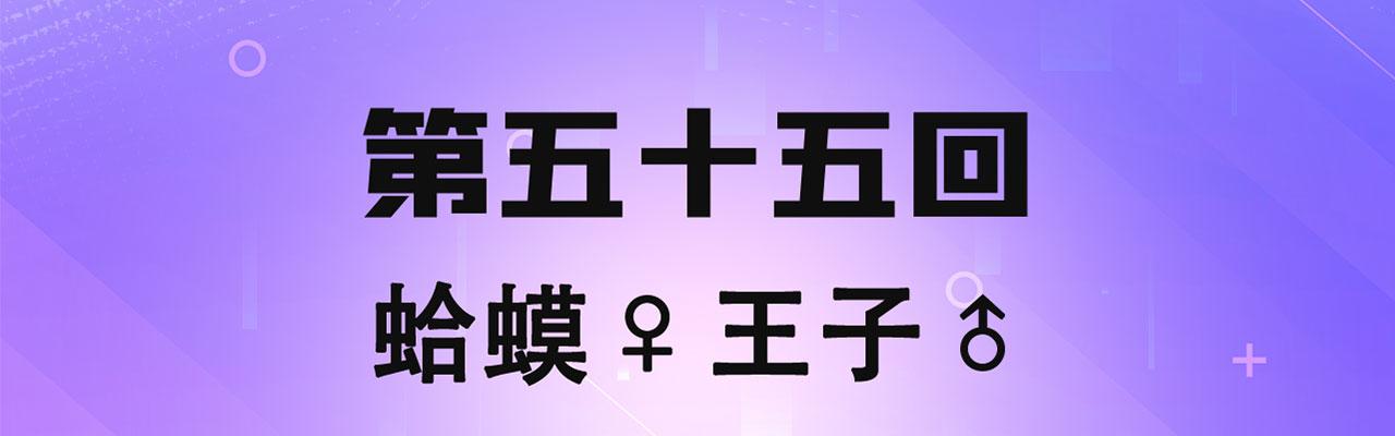 我被困在内测服一千年 阿鹿仔小说漫画,55回-蛤蟆♀王子♂4图