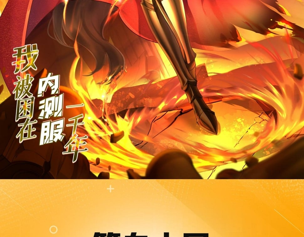 我被困在内测服一千年女主有几个漫画,90回-管理员3图
