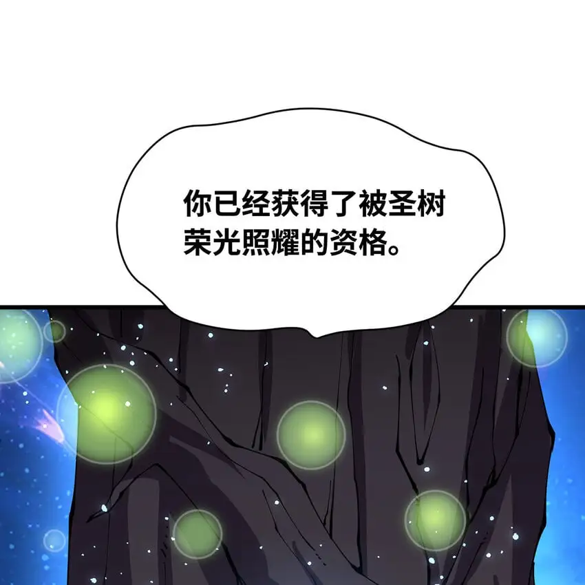 我被困在内测服一千年在哪看漫画,159回 复活小舅子3图