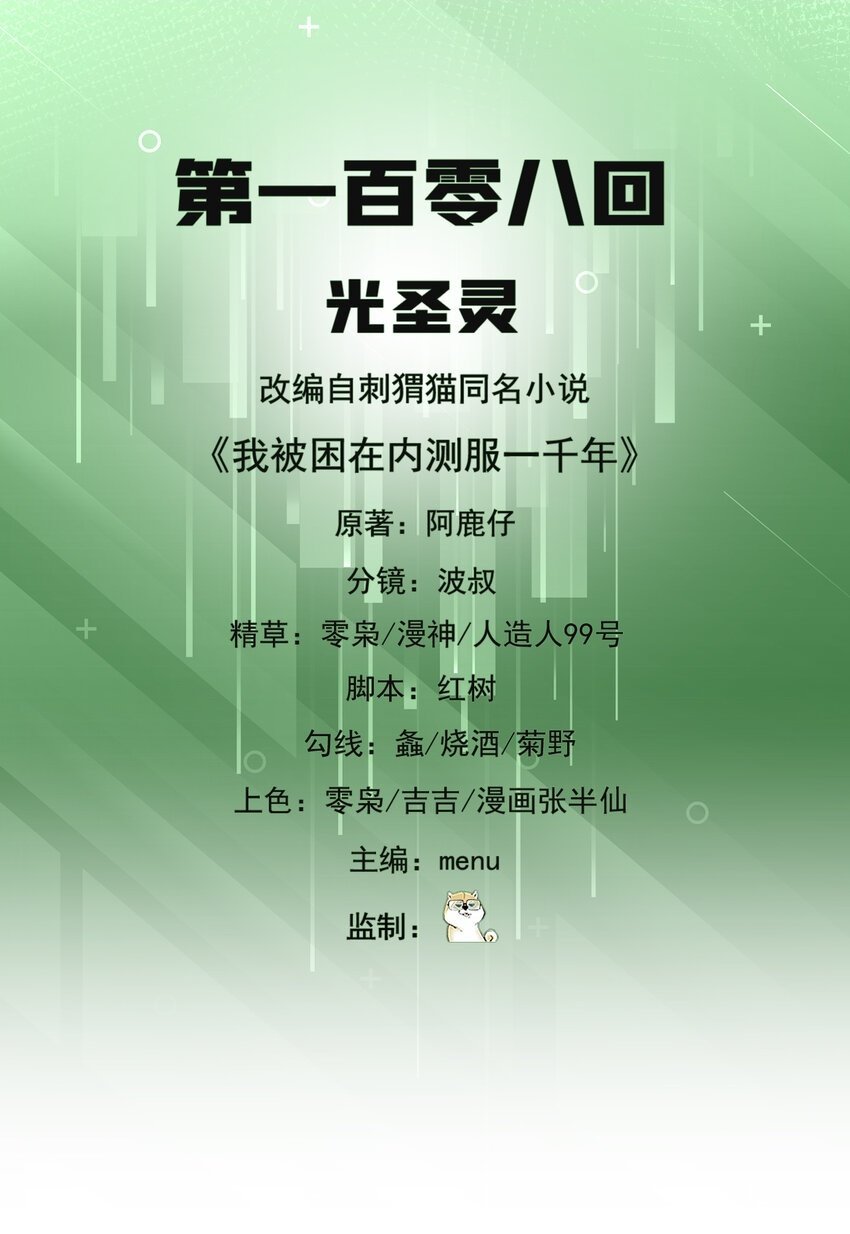 我被困在内测服一千年小说在哪看漫画,109回 光圣灵2图