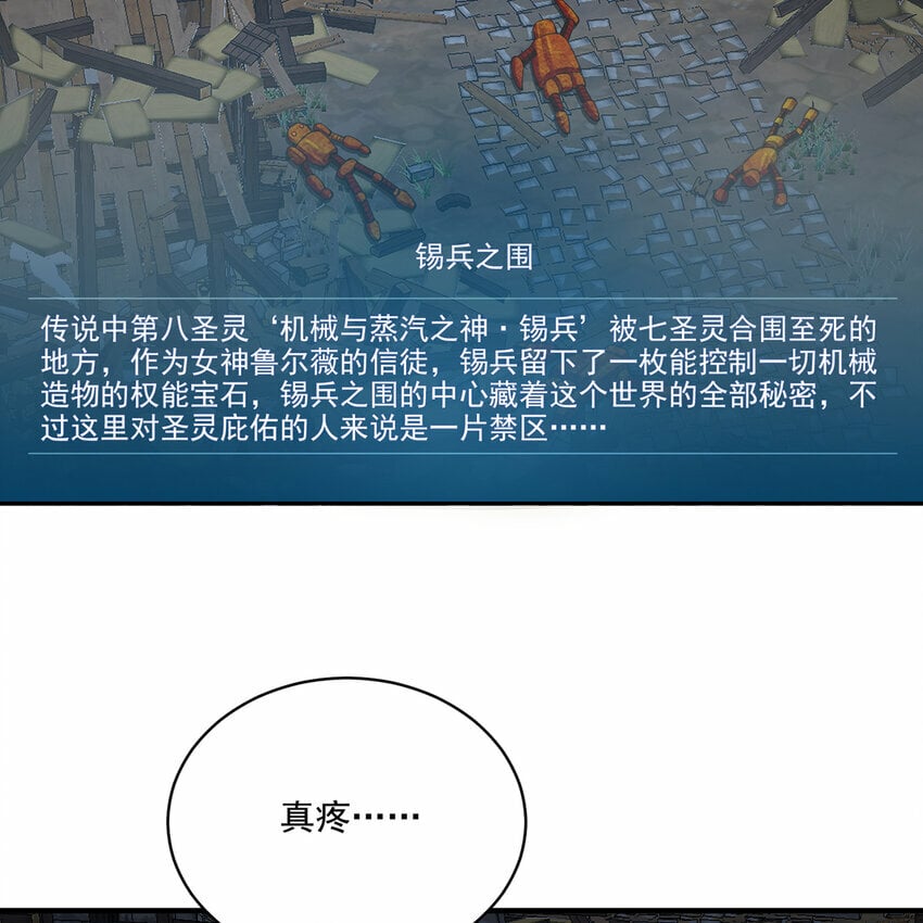 我被困在内测服一千年漫画下拉框漫画,106回 克里克托5图
