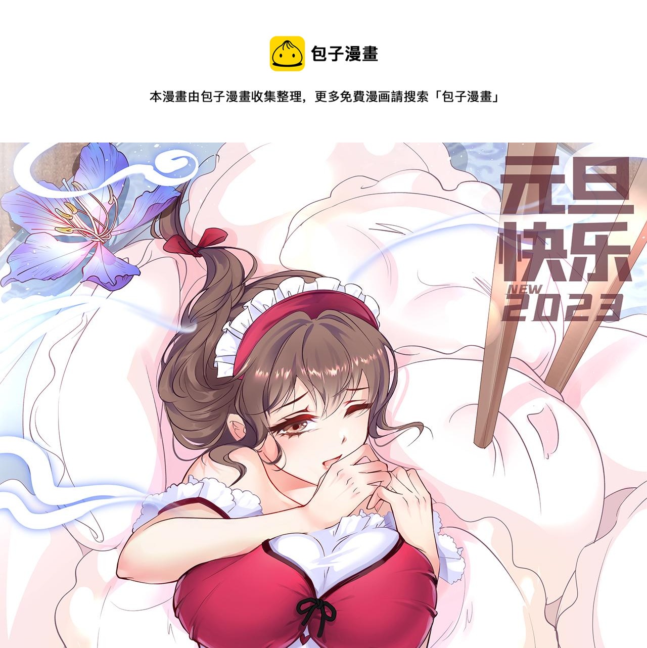 我被困在内测服一千年百科漫画,70回 梅塞尔委托任务完成1图