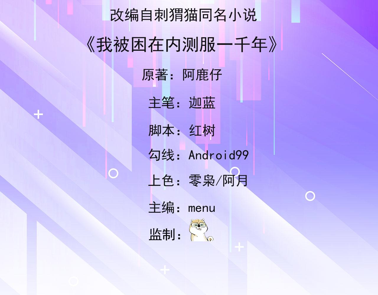 我被困在内测服一千年在哪看漫画,41回-少年，渴望自由吗？5图