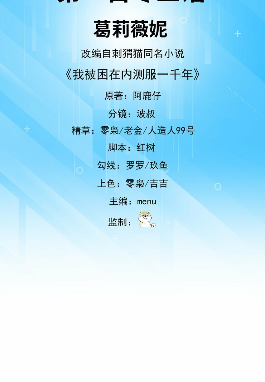 我被困在内侧服一千年漫画,103回 葛莉薇妮3图