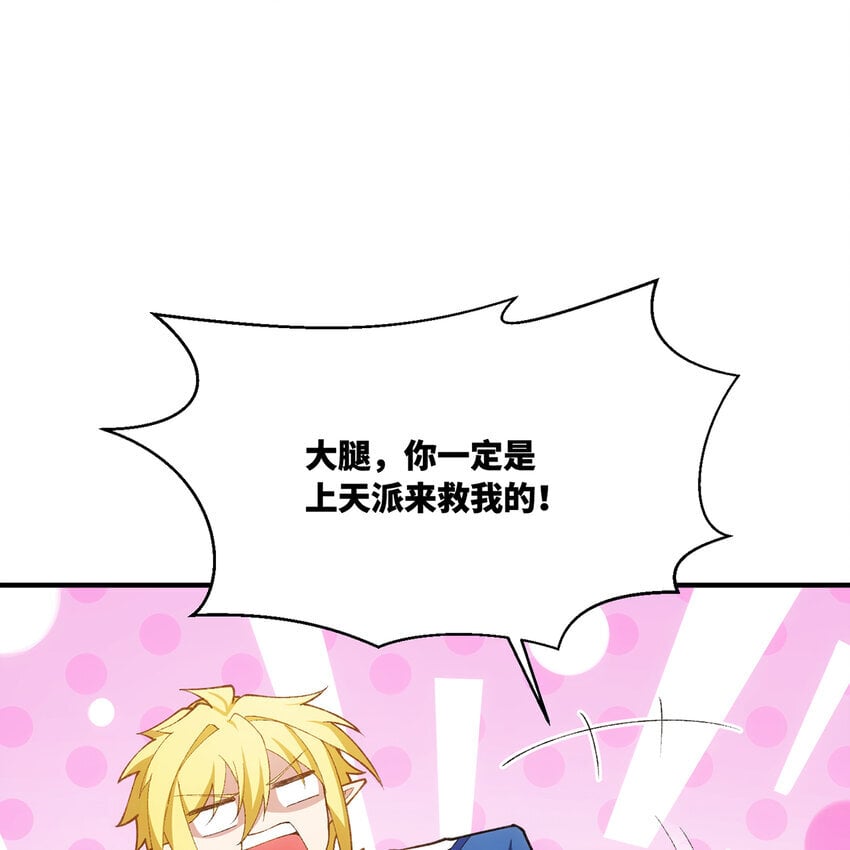 《我被困在内测服一千年》漫画,132回 大腿永远是大腿3图