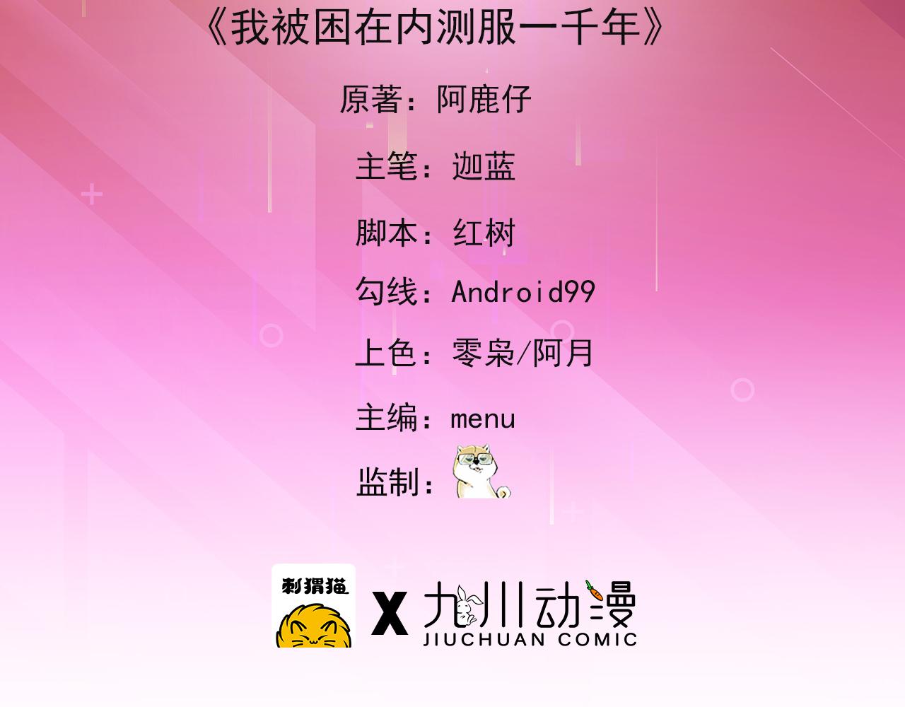 我被困在内测服一千年 下载漫画,02回-公测开始5图